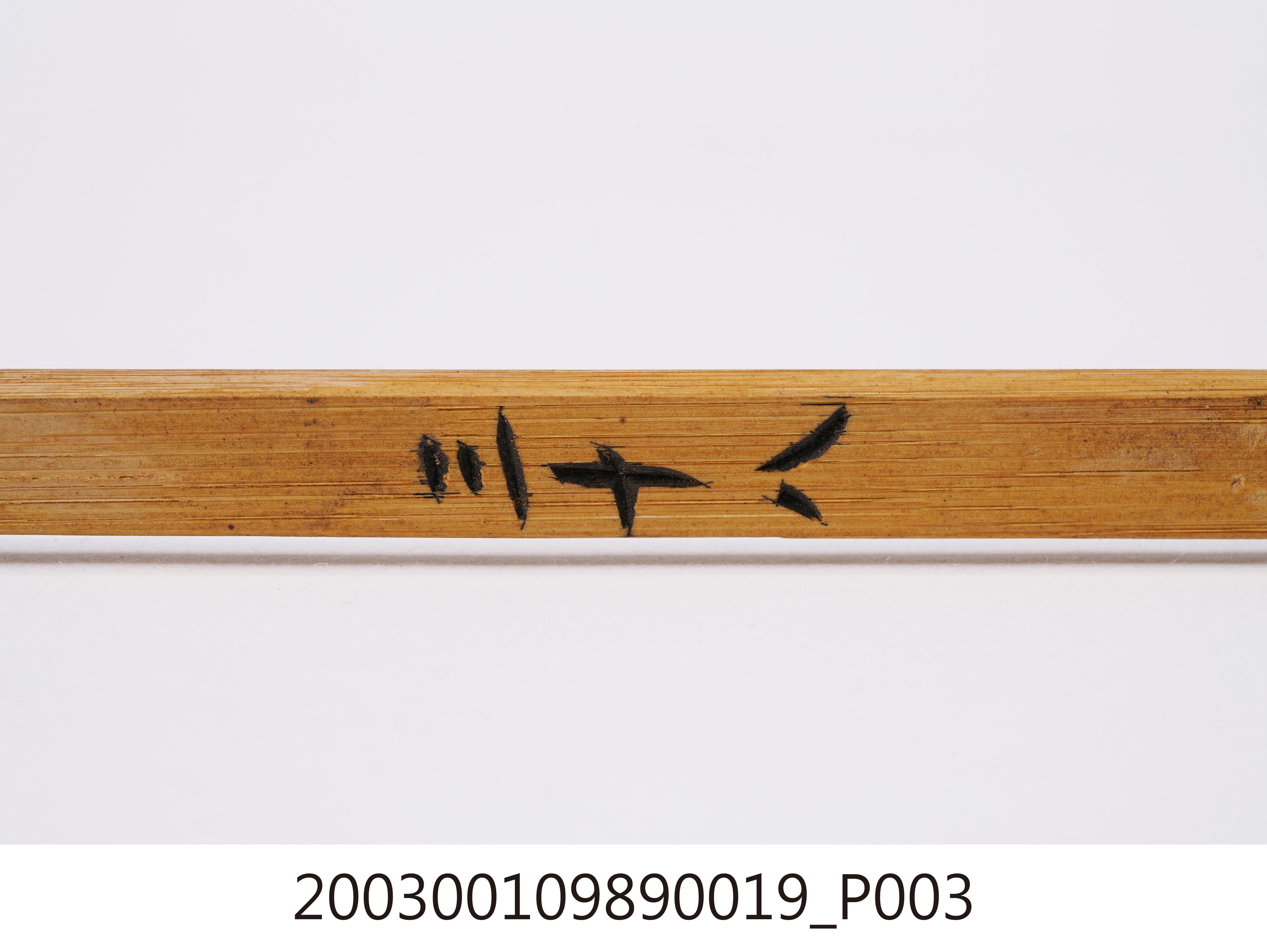 竹製第三十八號籤支 (共4張)