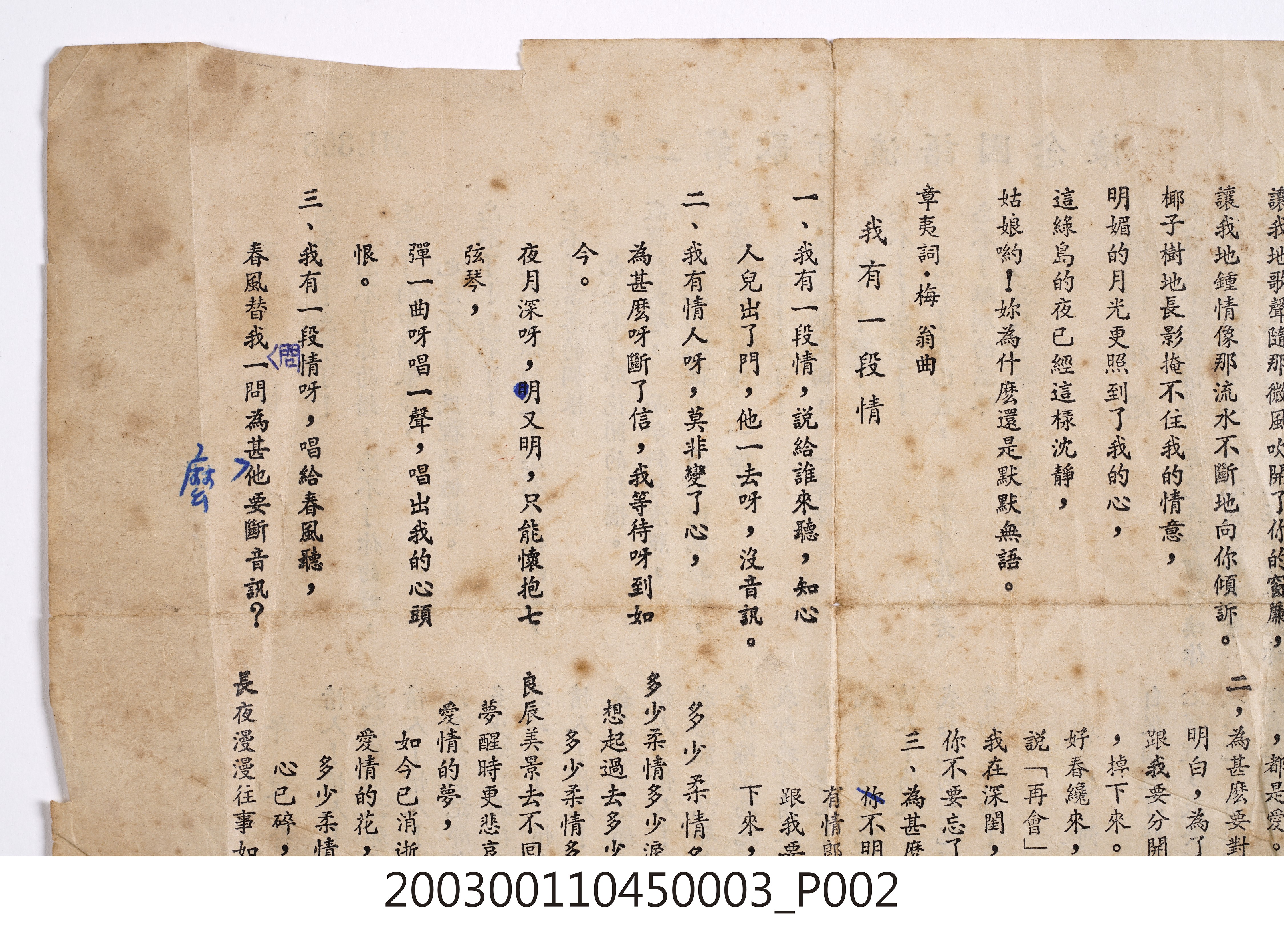 東昇唱片廠發行編號「ML-308」國語歌曲專輯《懷念國語流行歌第二集》歌詞單 (共8張)
