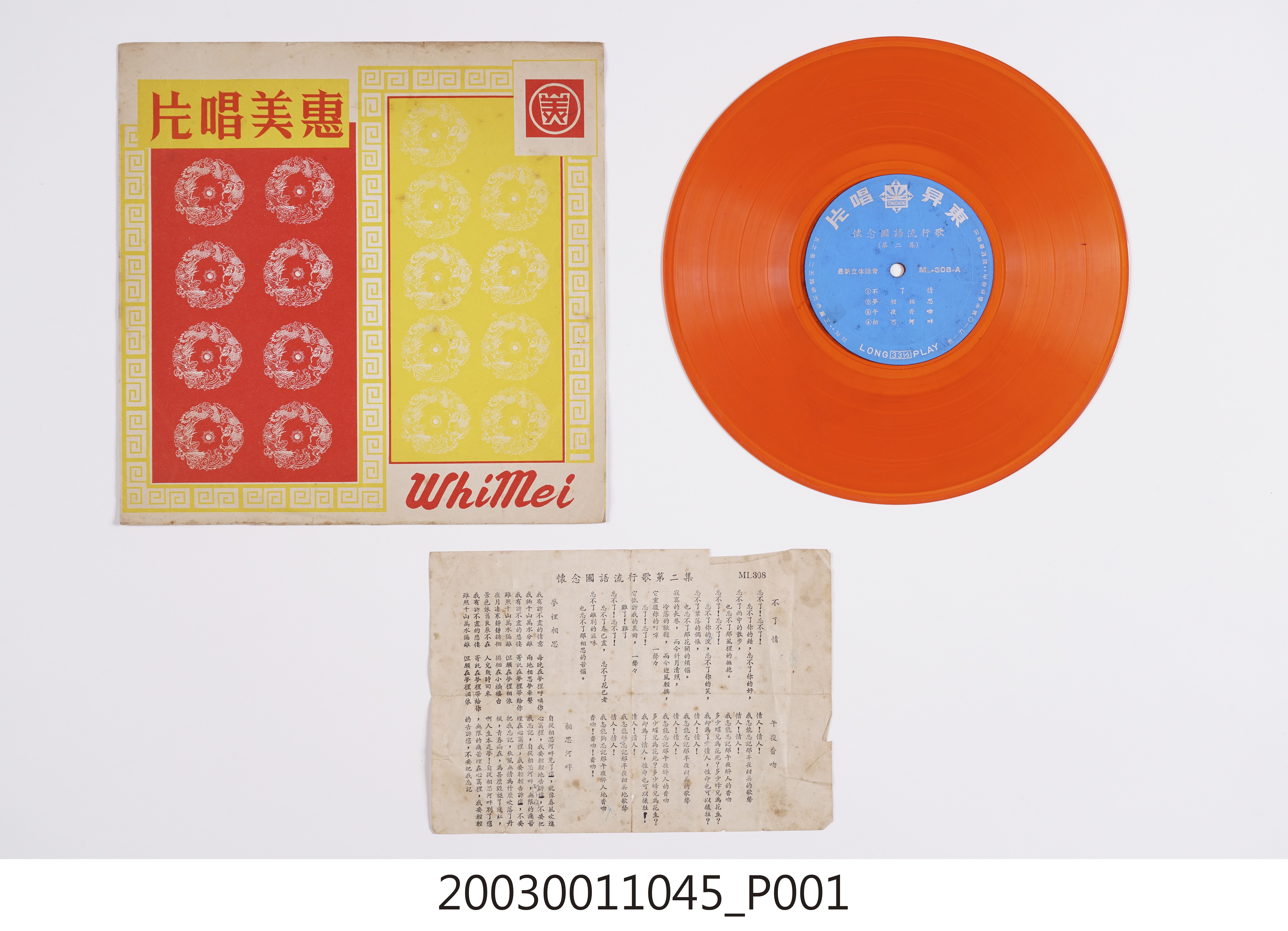 東昇唱片廠發行編號「ML-308」國語歌曲專輯《懷念國語流行歌第二集》 (共4張)