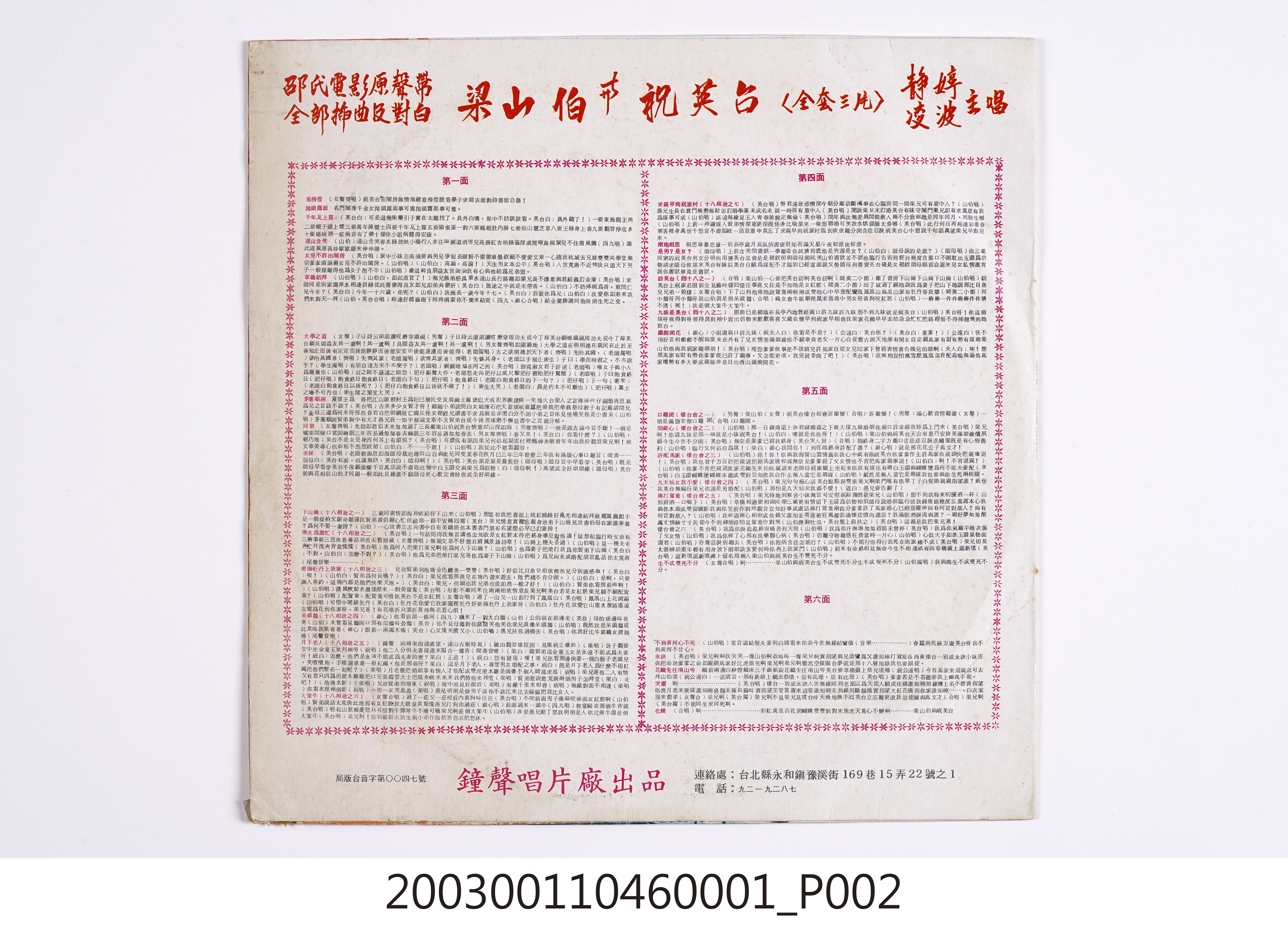 鐘聲唱片公司出品編號「CKL-9001」電影音樂專輯《黃梅調歌劇（1）：梁山伯與祝英台》唱片封套 (共8張)
