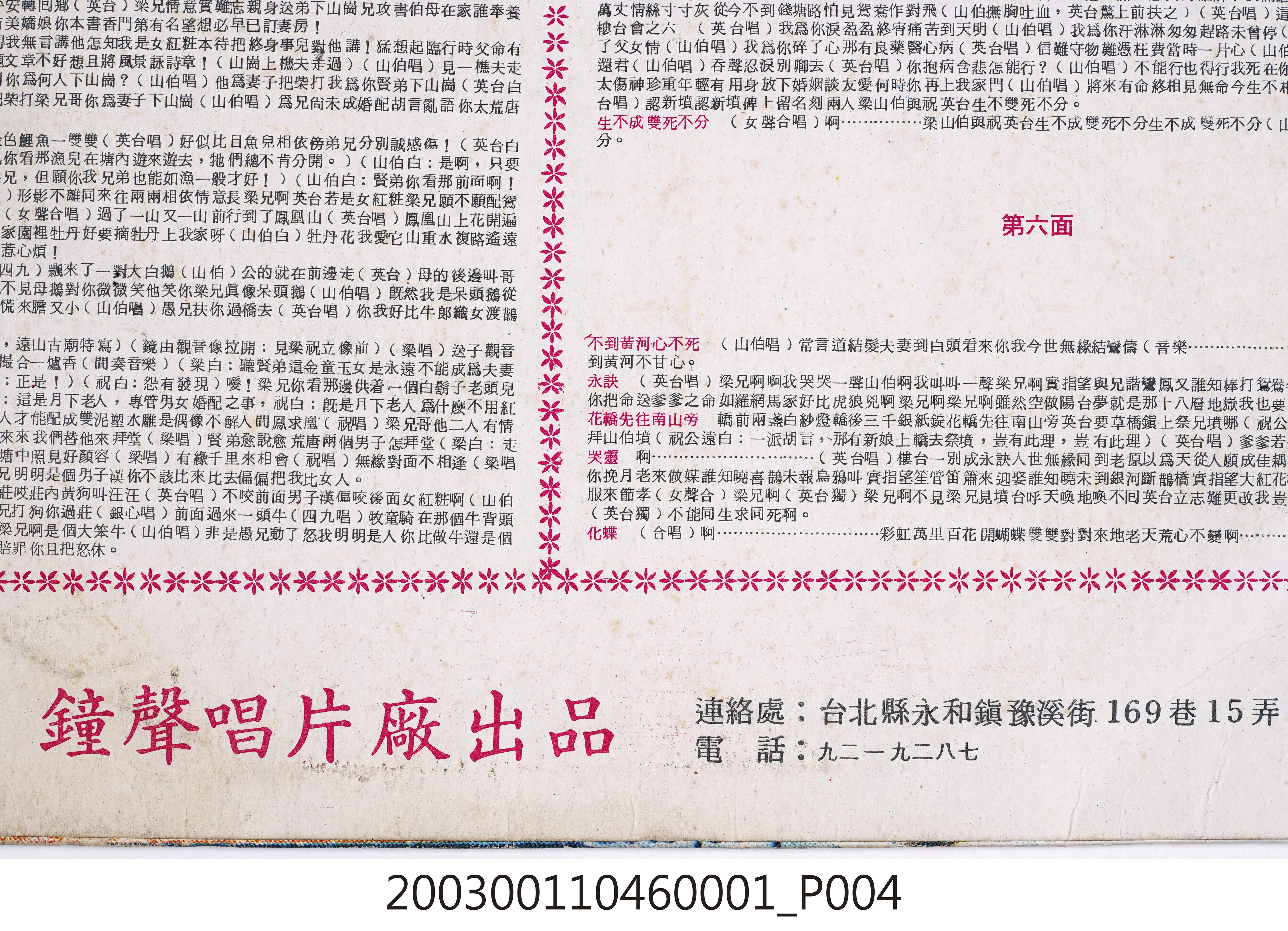 鐘聲唱片公司出品編號「CKL-9001」電影音樂專輯《黃梅調歌劇（1）：梁山伯與祝英台》唱片封套 (共8張)