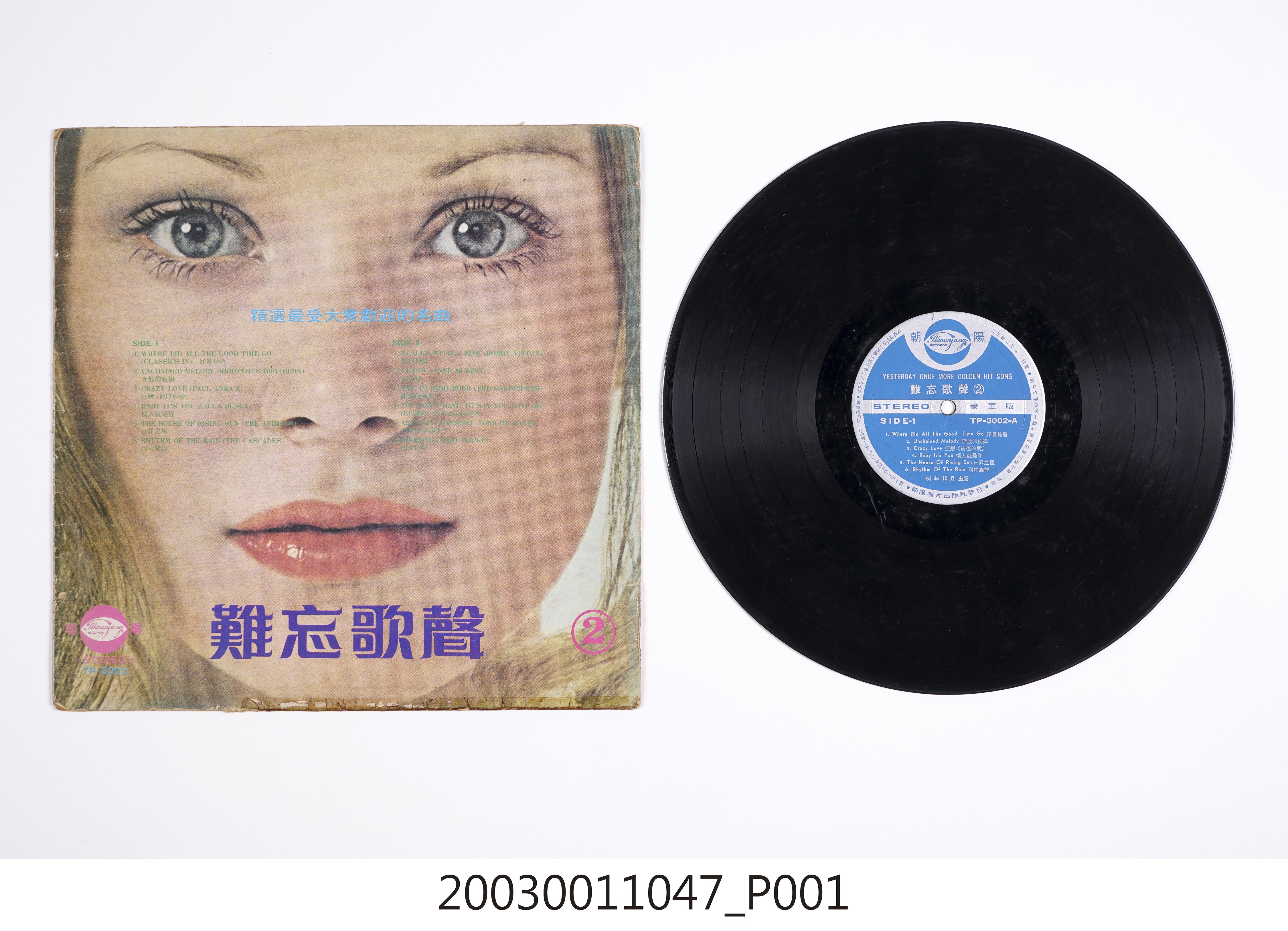 朝陽唱片公司出版編號「TP-3002」西洋歌曲專輯《難忘歌聲第二集》 (共4張)