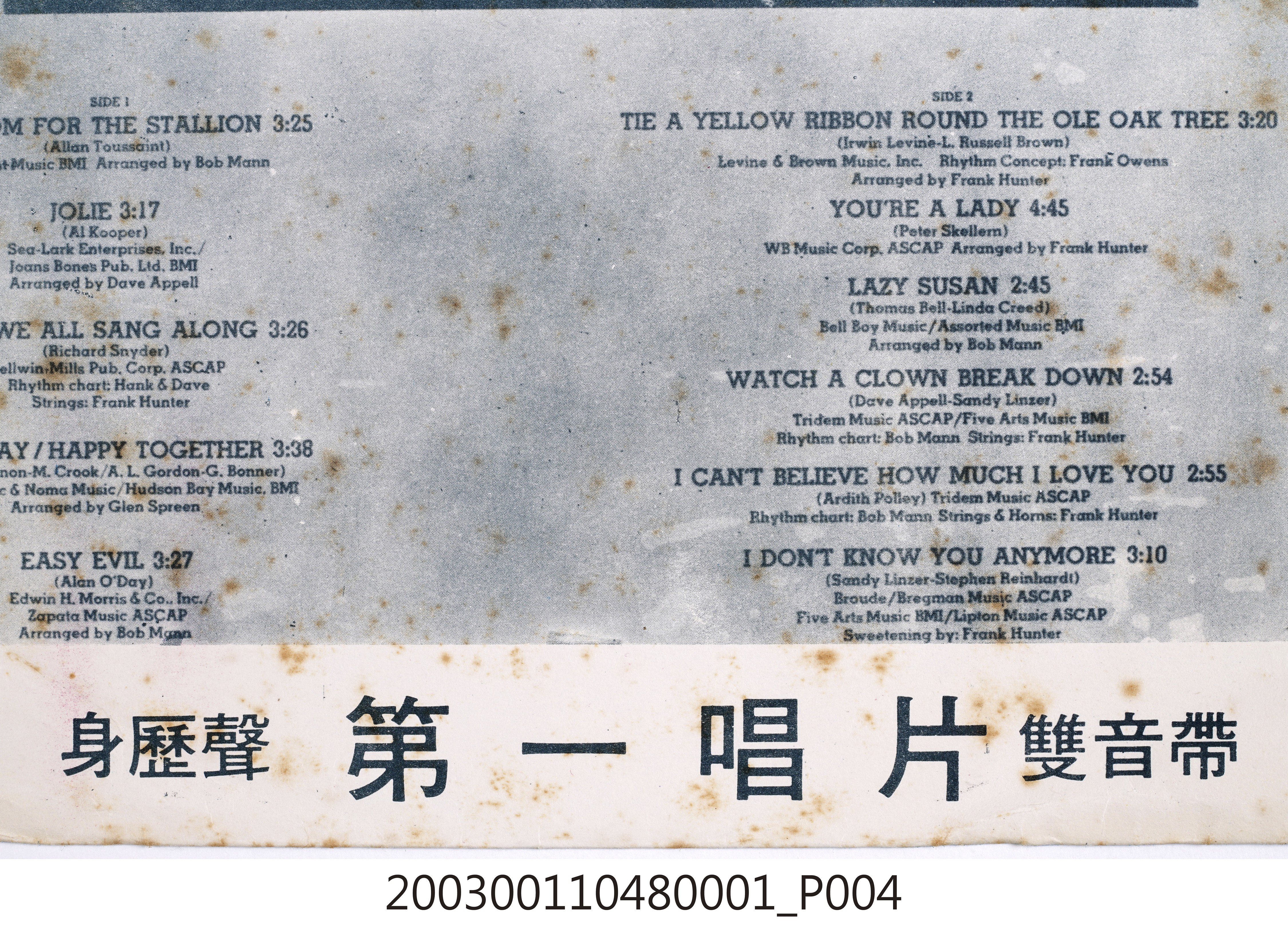 第一唱片公司發行編號「FL-2330」西洋歌曲專輯《TUNEWEAVING（藝術家）》唱片封套 (共9張)