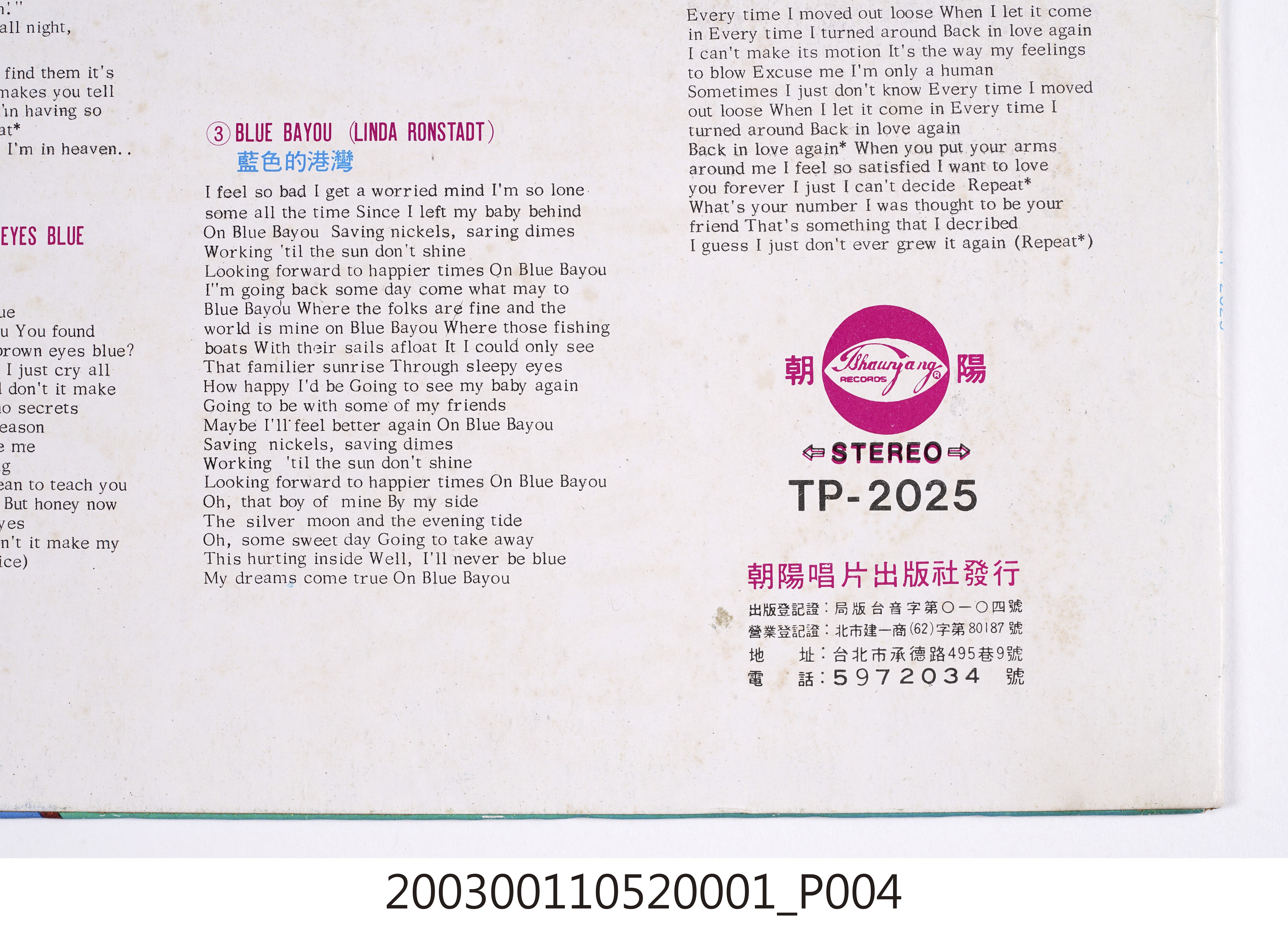 朝陽唱片公司出品唱片編號「TP-2025」西洋歌曲合輯《熱門音樂第25集》唱片封套 (共8張)
