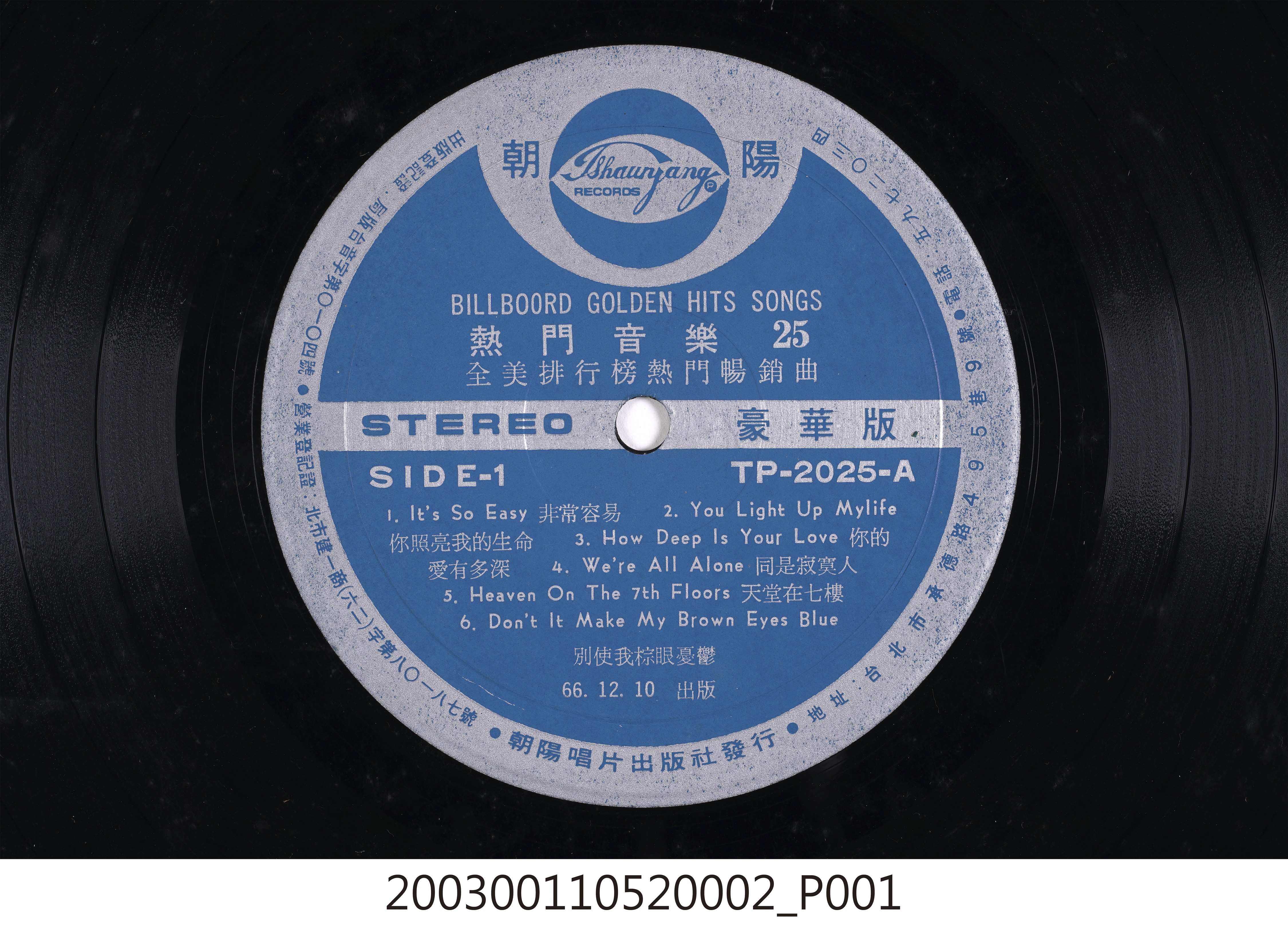 朝陽唱片公司出品唱片編號「TP-2025」西洋歌曲合輯《熱門音樂第25集》12吋塑膠唱片 (共8張)