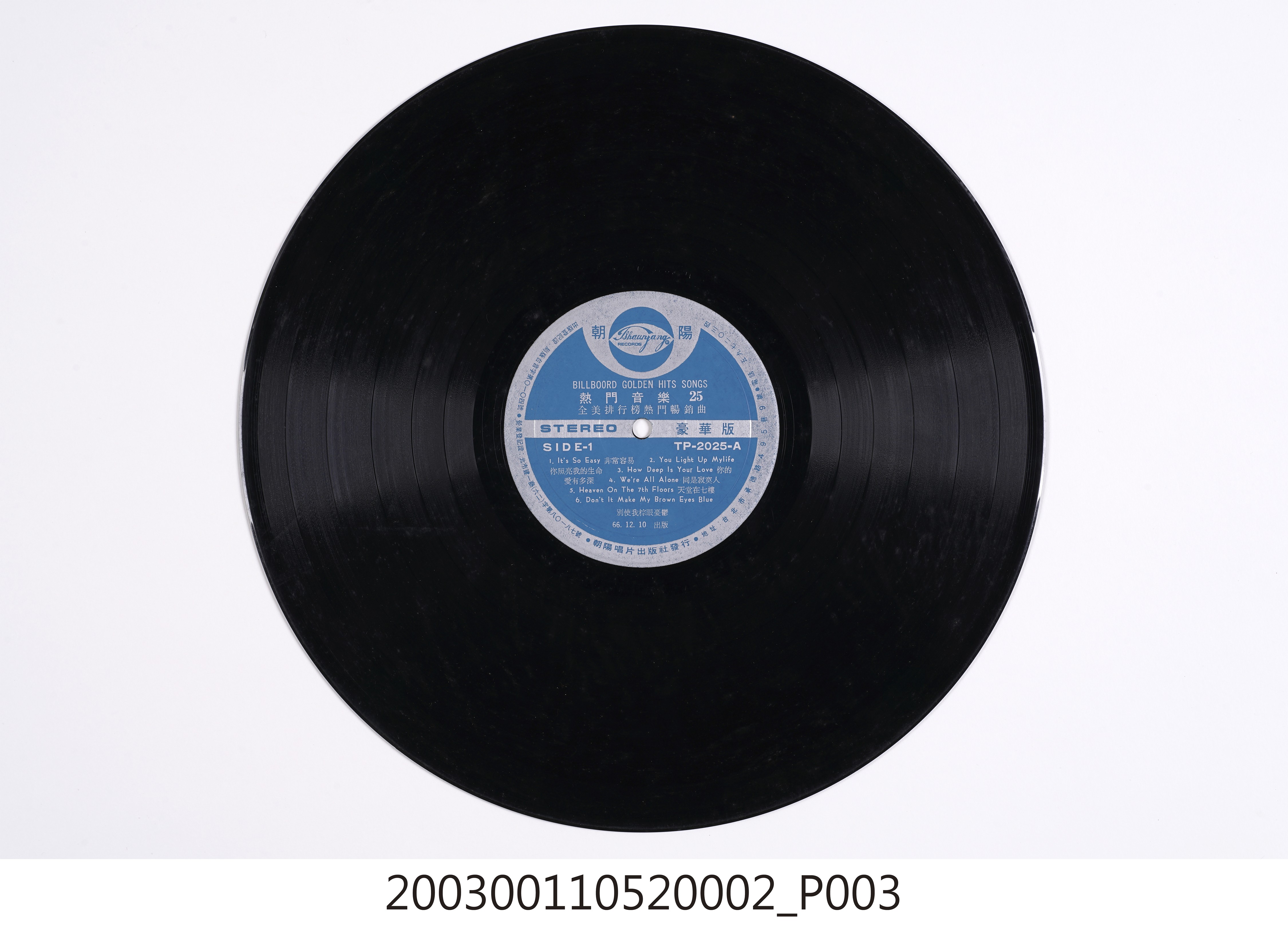 朝陽唱片公司出品唱片編號「TP-2025」西洋歌曲合輯《熱門音樂第25集》12吋塑膠唱片 (共8張)