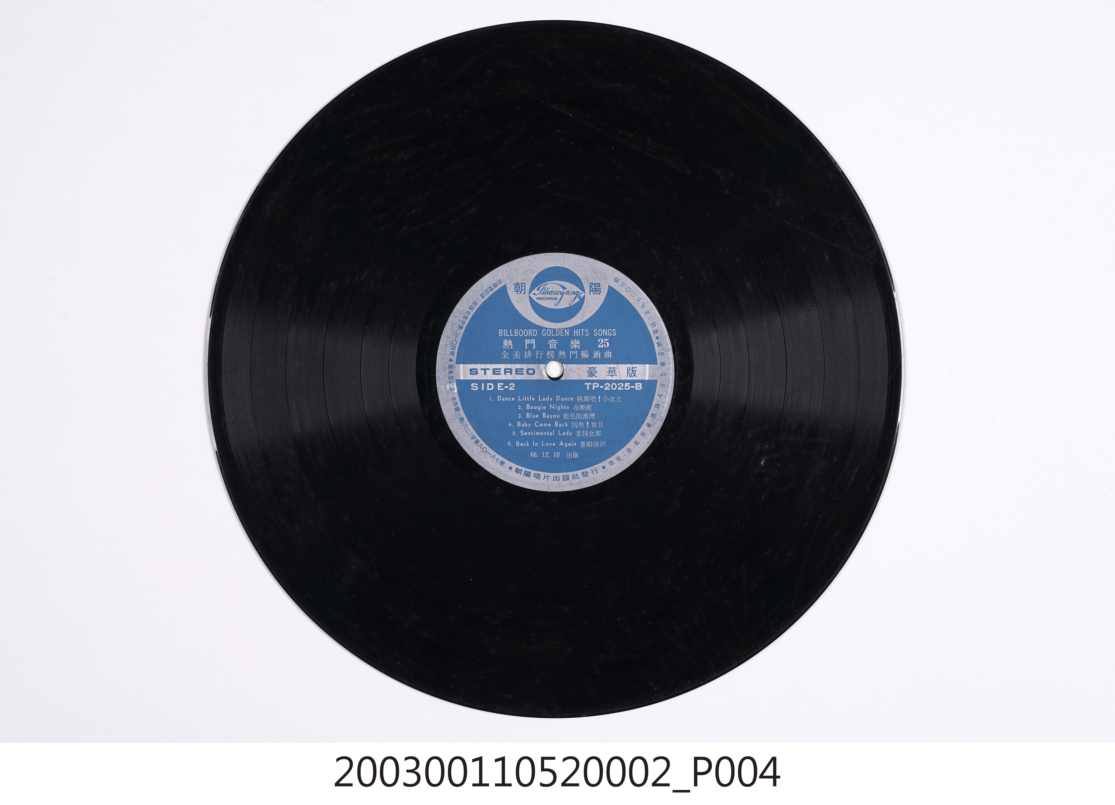 朝陽唱片公司出品唱片編號「TP-2025」西洋歌曲合輯《熱門音樂第25集》12吋塑膠唱片 (共8張)