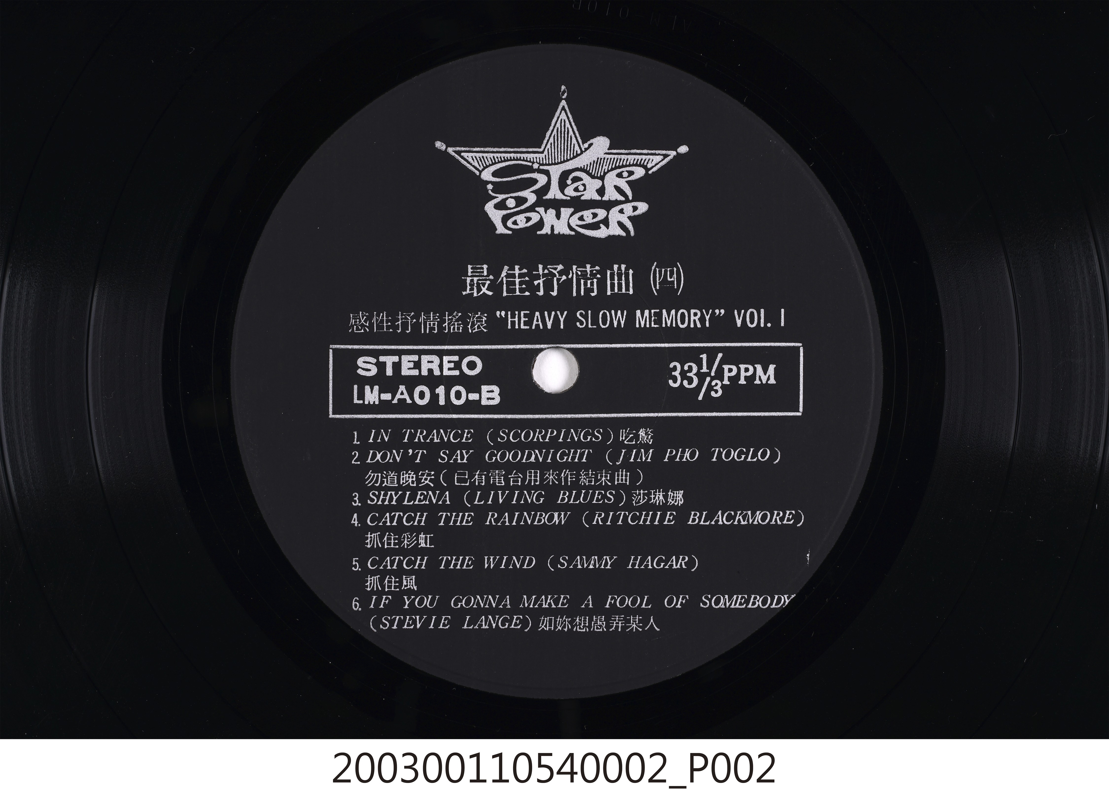 麗鳴行唱片發行唱片編號「LM-A010」西洋歌曲專輯《最佳抒情曲4》12吋塑膠唱片 (共8張)