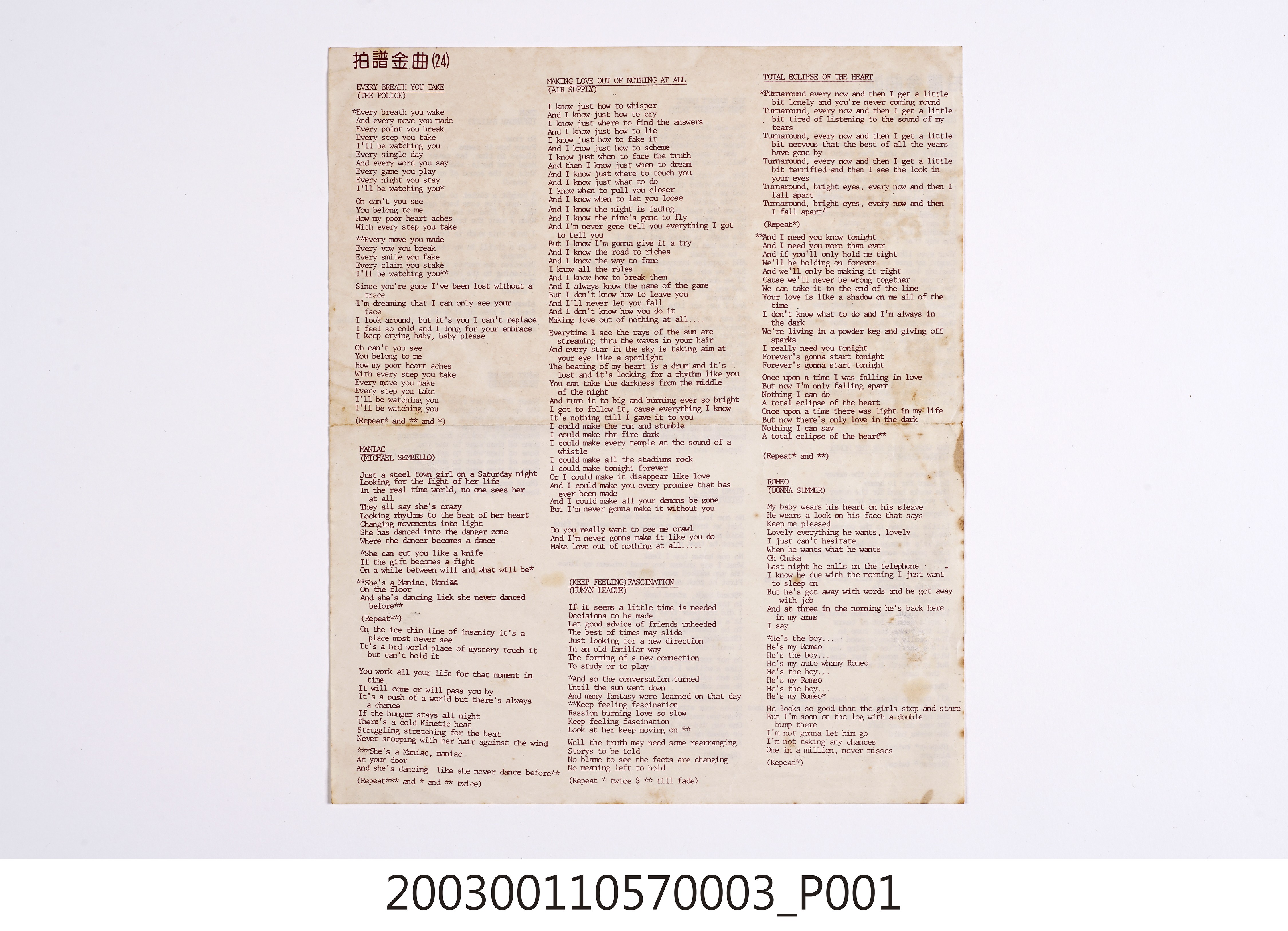 拍譜唱片公司發行《拍譜金曲24》歌詞單 (共8張)