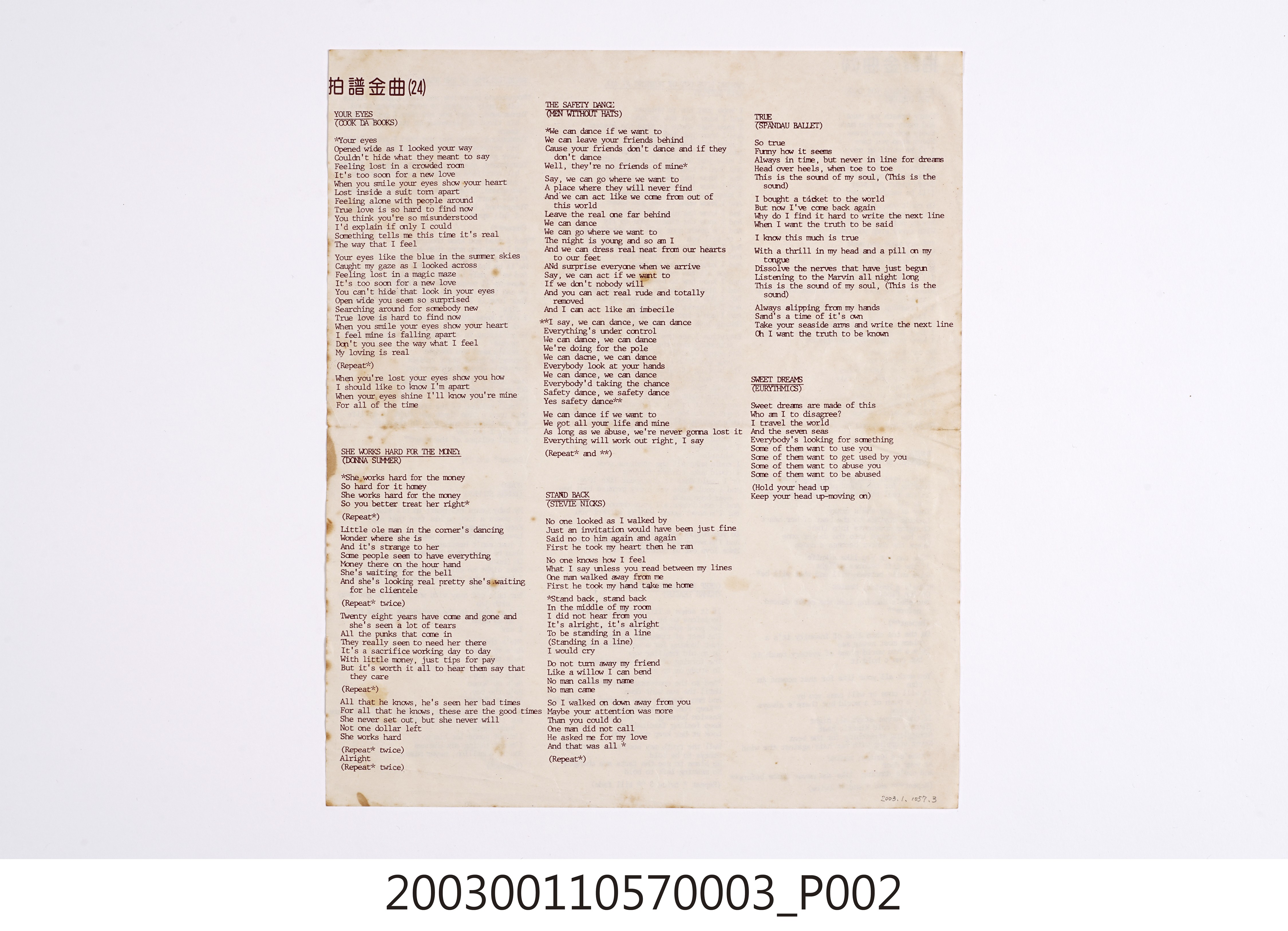 拍譜唱片公司發行《拍譜金曲24》歌詞單 (共8張)