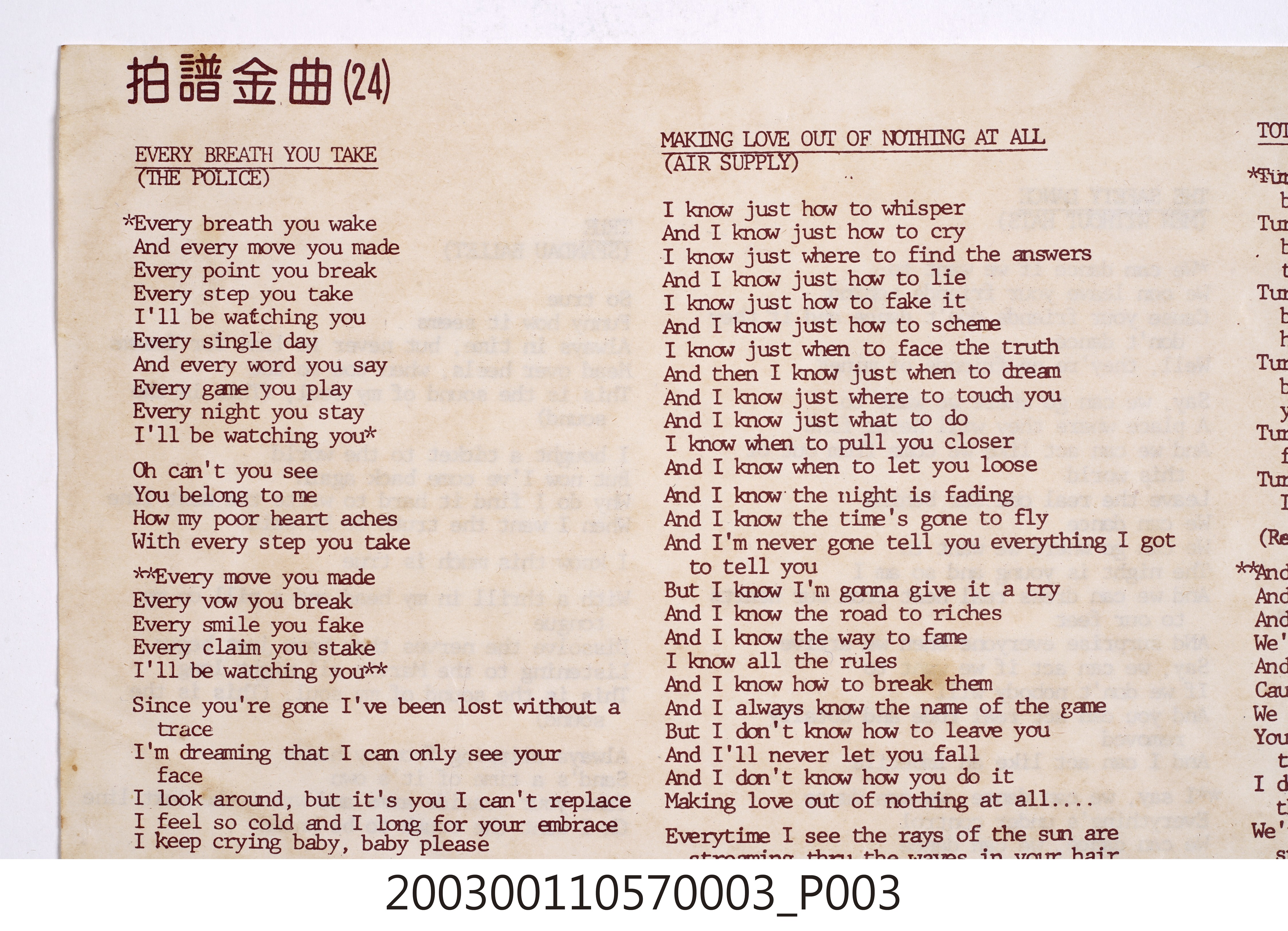 拍譜唱片公司發行《拍譜金曲24》歌詞單 (共8張)