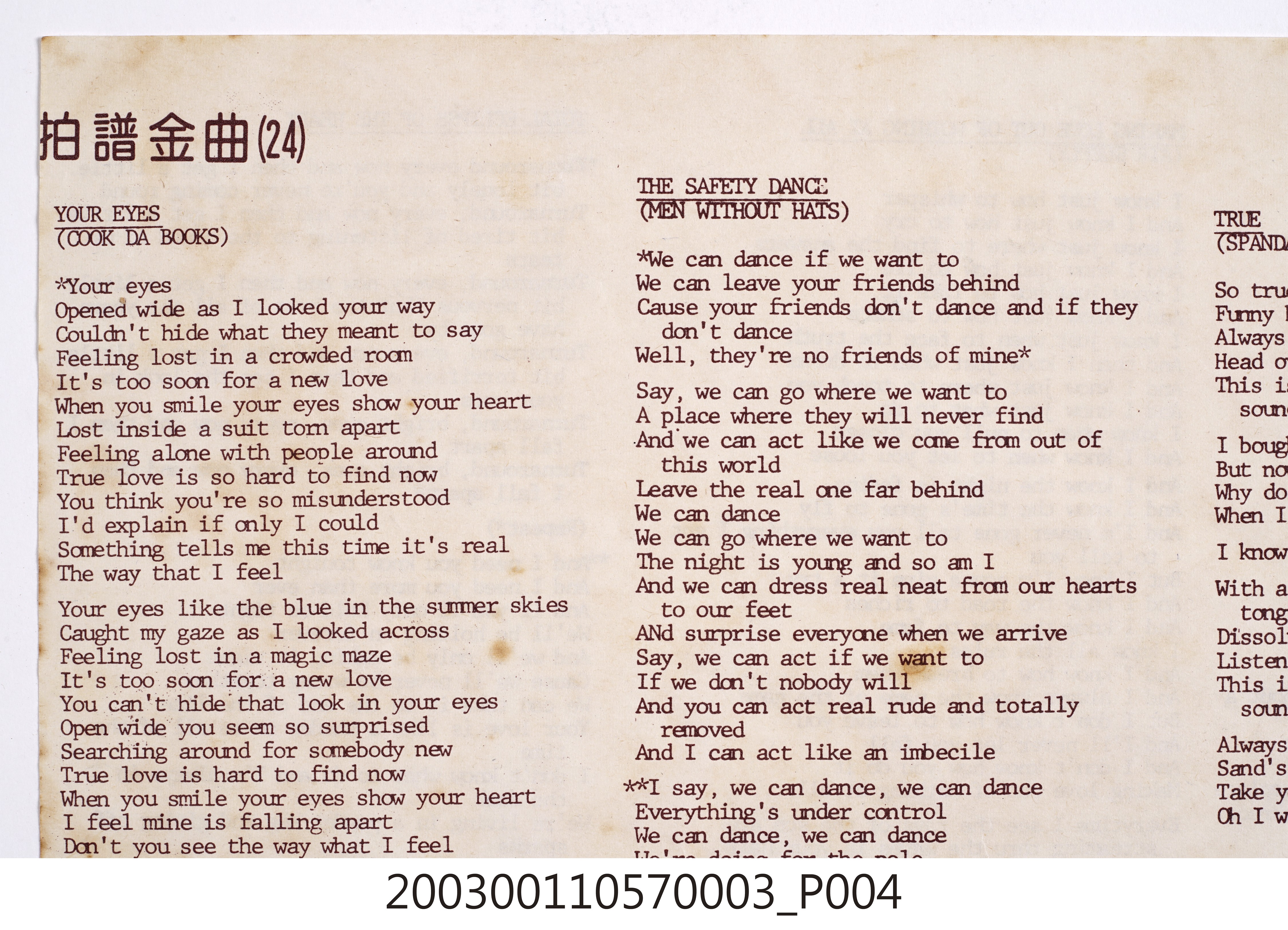 拍譜唱片公司發行《拍譜金曲24》歌詞單 (共8張)