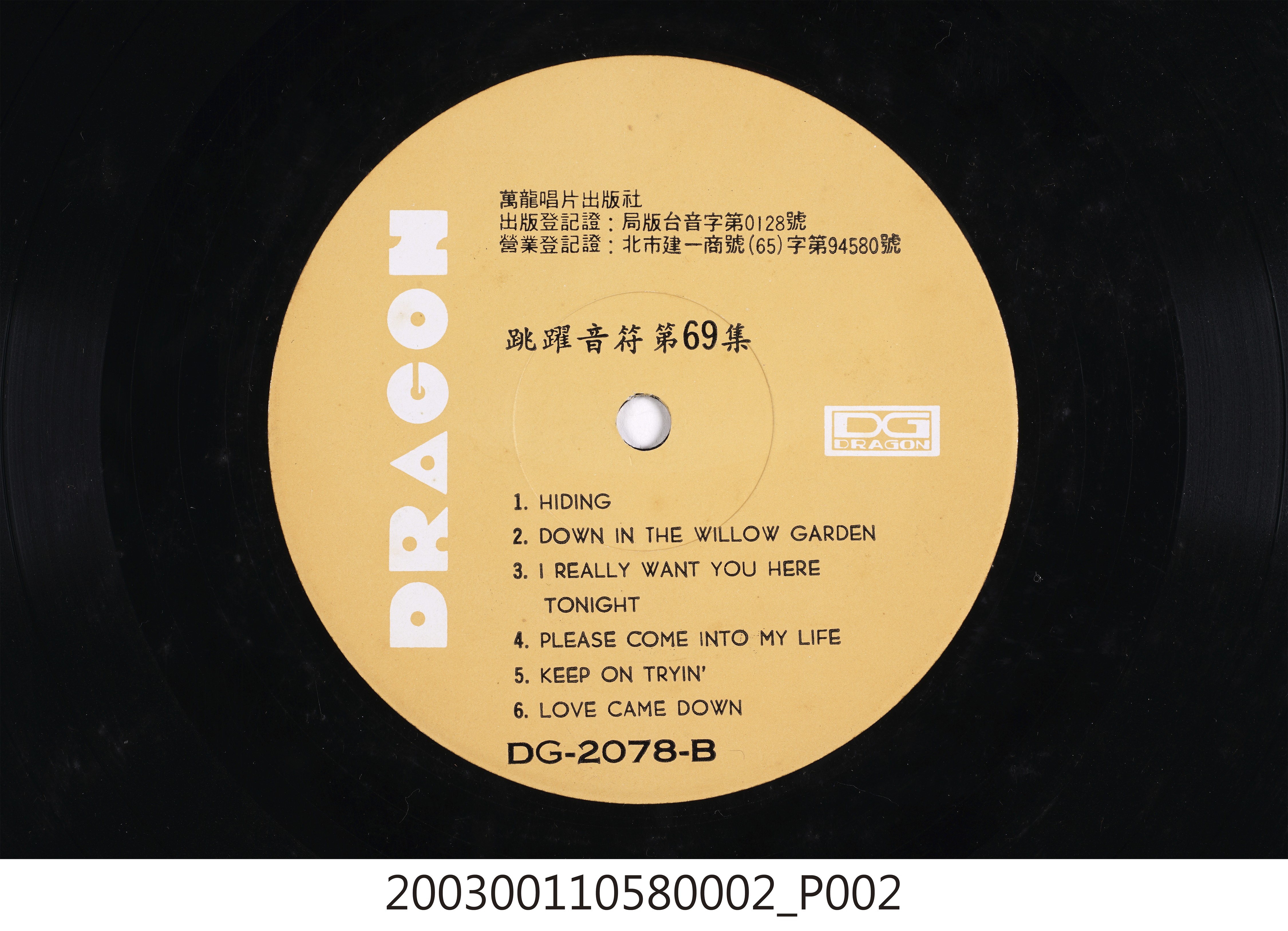 萬龍唱片出版社發行編號「DG-2078」西洋歌曲專輯《跳躍音符69集》12吋塑膠唱片 (共8張)