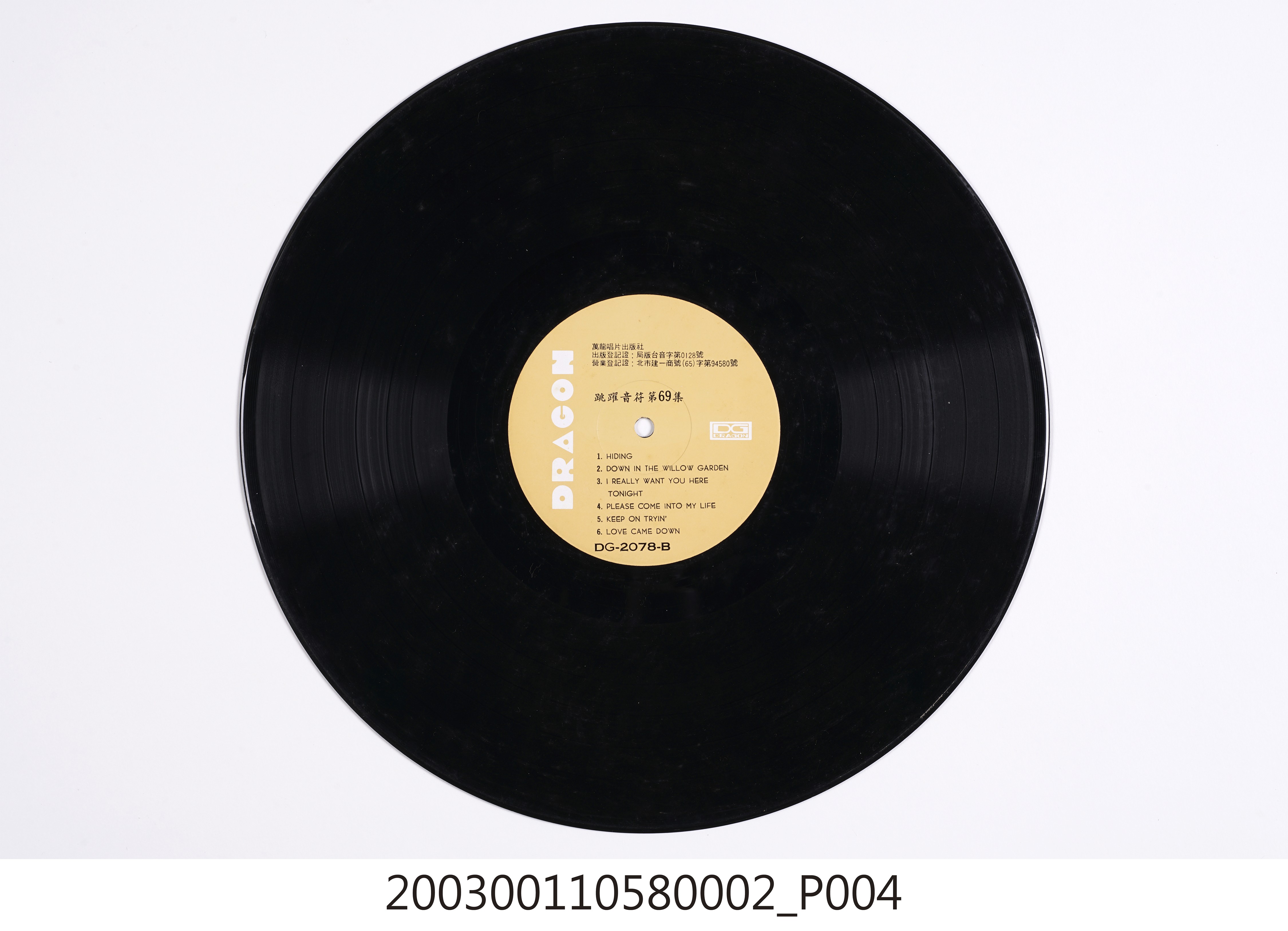萬龍唱片出版社發行編號「DG-2078」西洋歌曲專輯《跳躍音符69集》12吋塑膠唱片 (共8張)