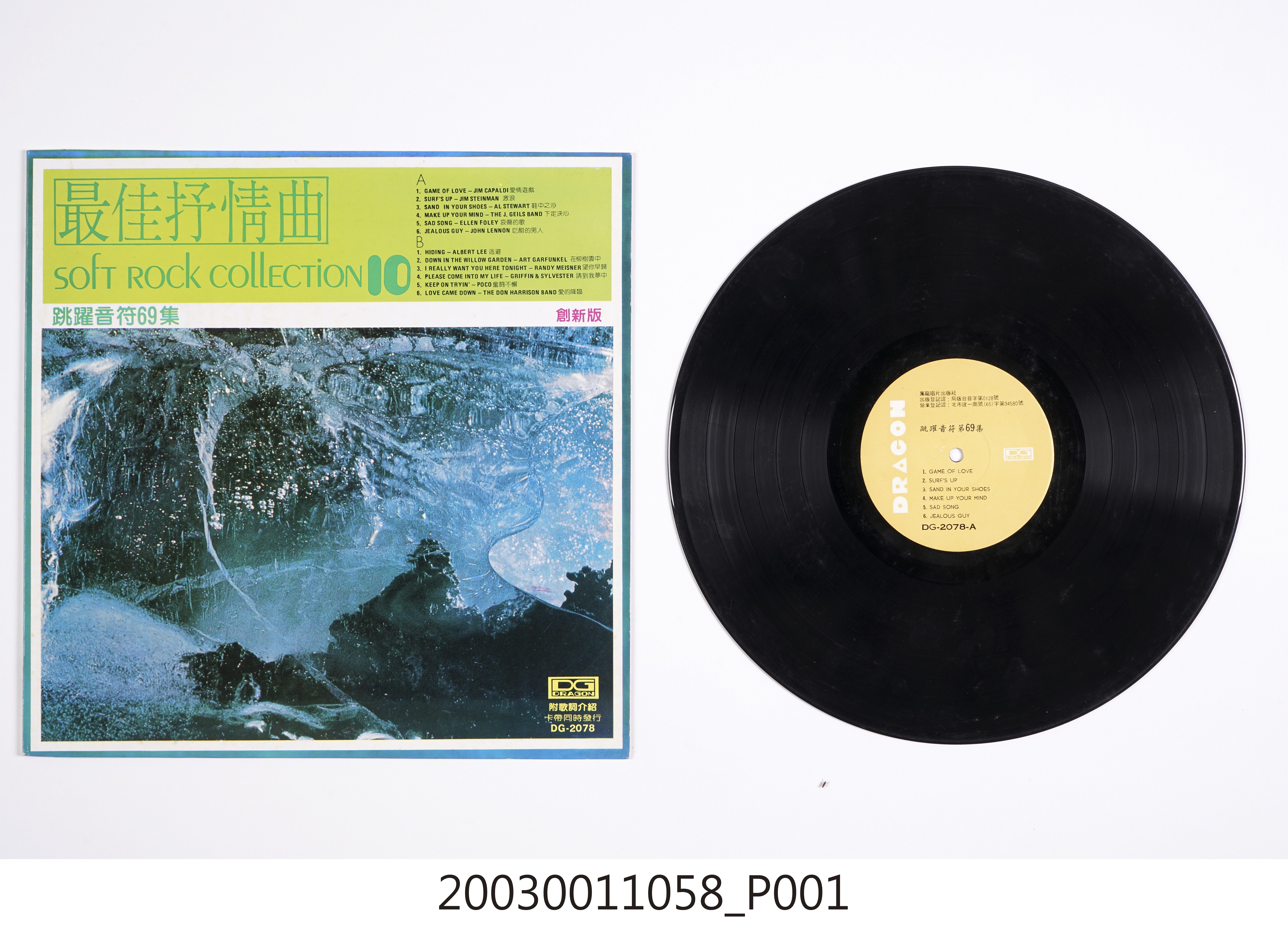 萬龍唱片出版社發行編號「DG-2078」西洋歌曲專輯《跳躍音符69集》 (共4張)