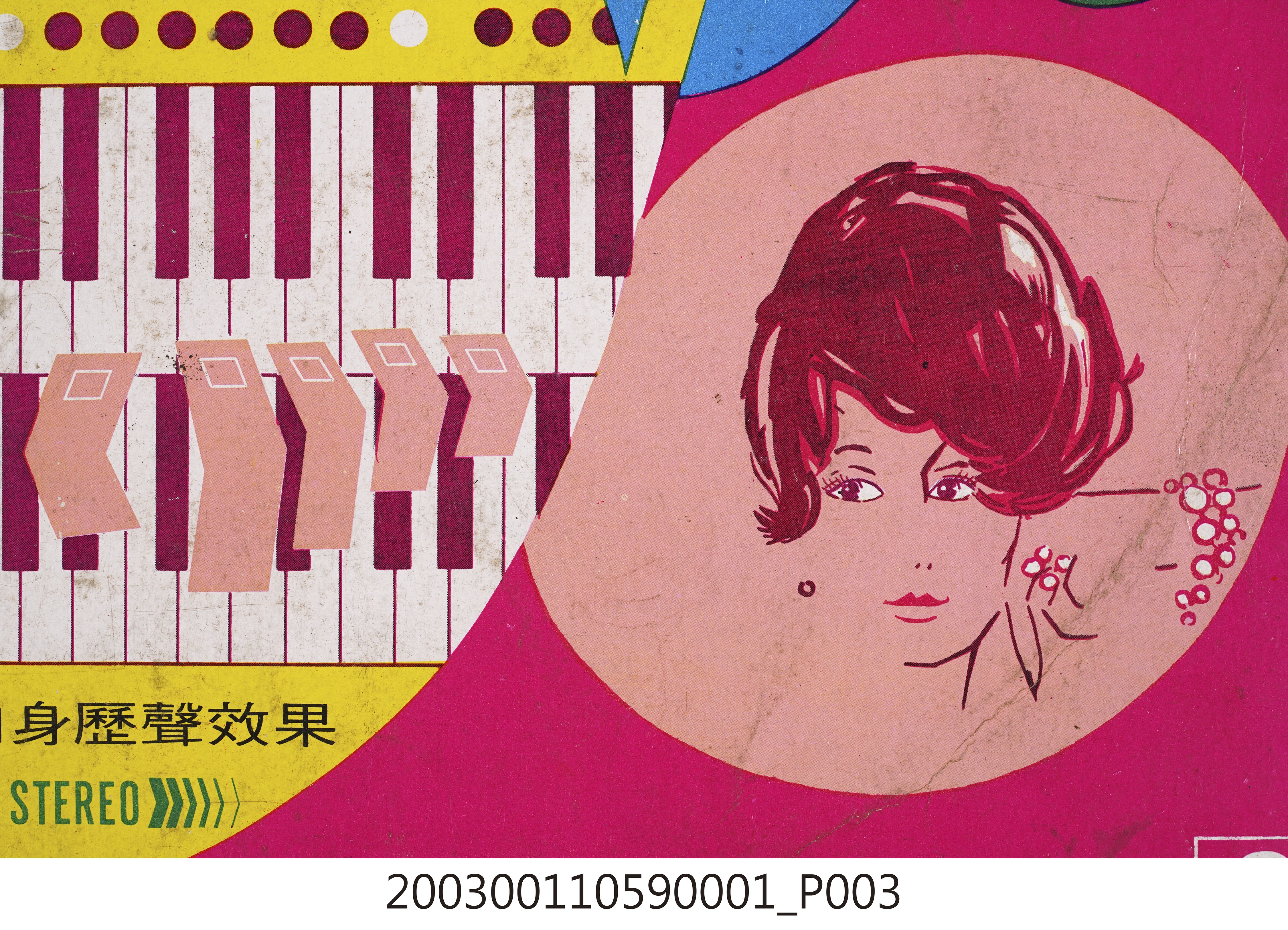 麗歌唱片公司發行編號「AK-731」音樂演奏專輯《電子琴暢銷名曲演奏第二集》唱片封套 (共8張)