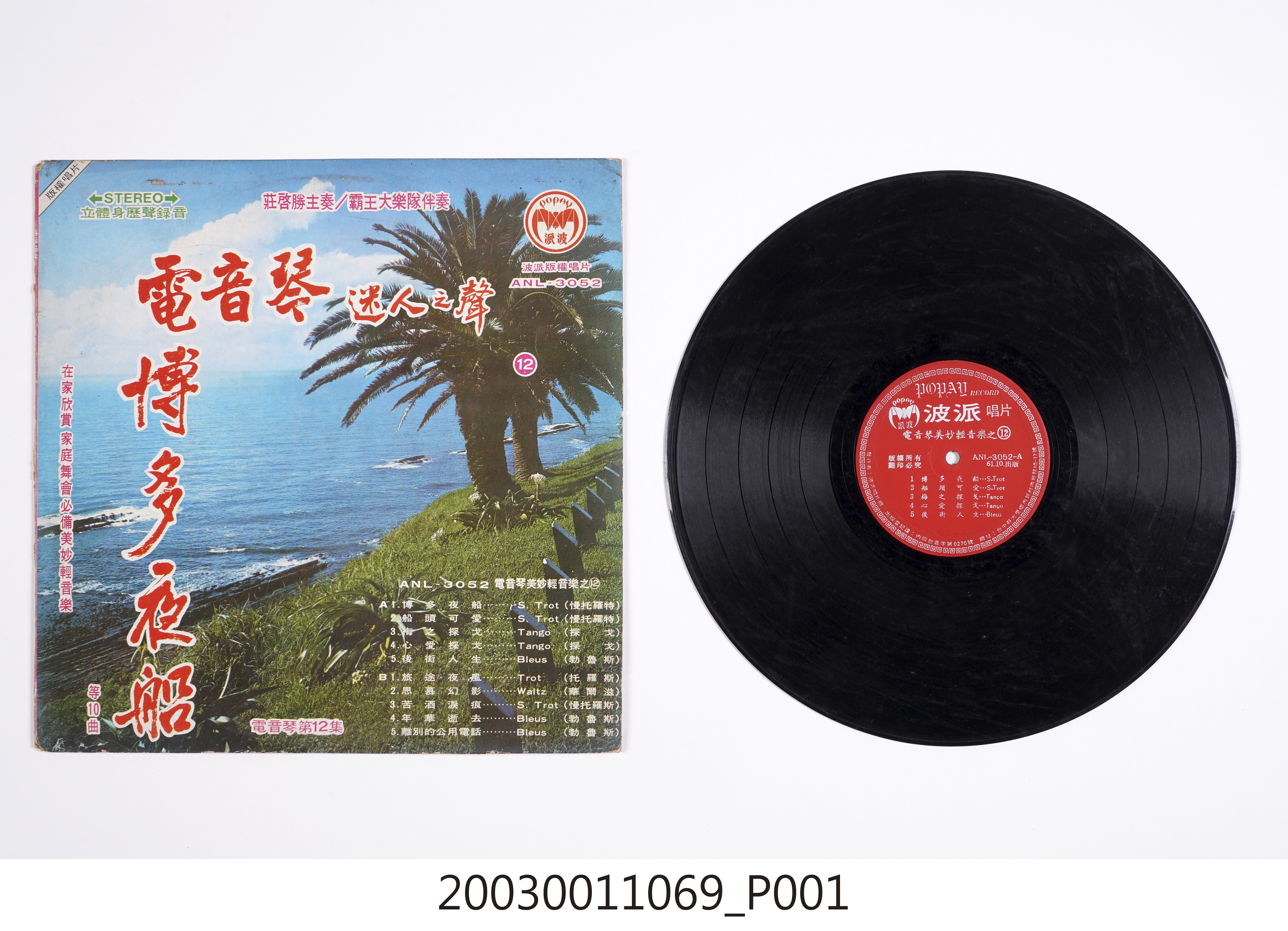 波派唱片公司發行編號「ANL-3052」音樂演奏專輯《電音琴美妙輕音樂之12》 (共4張)