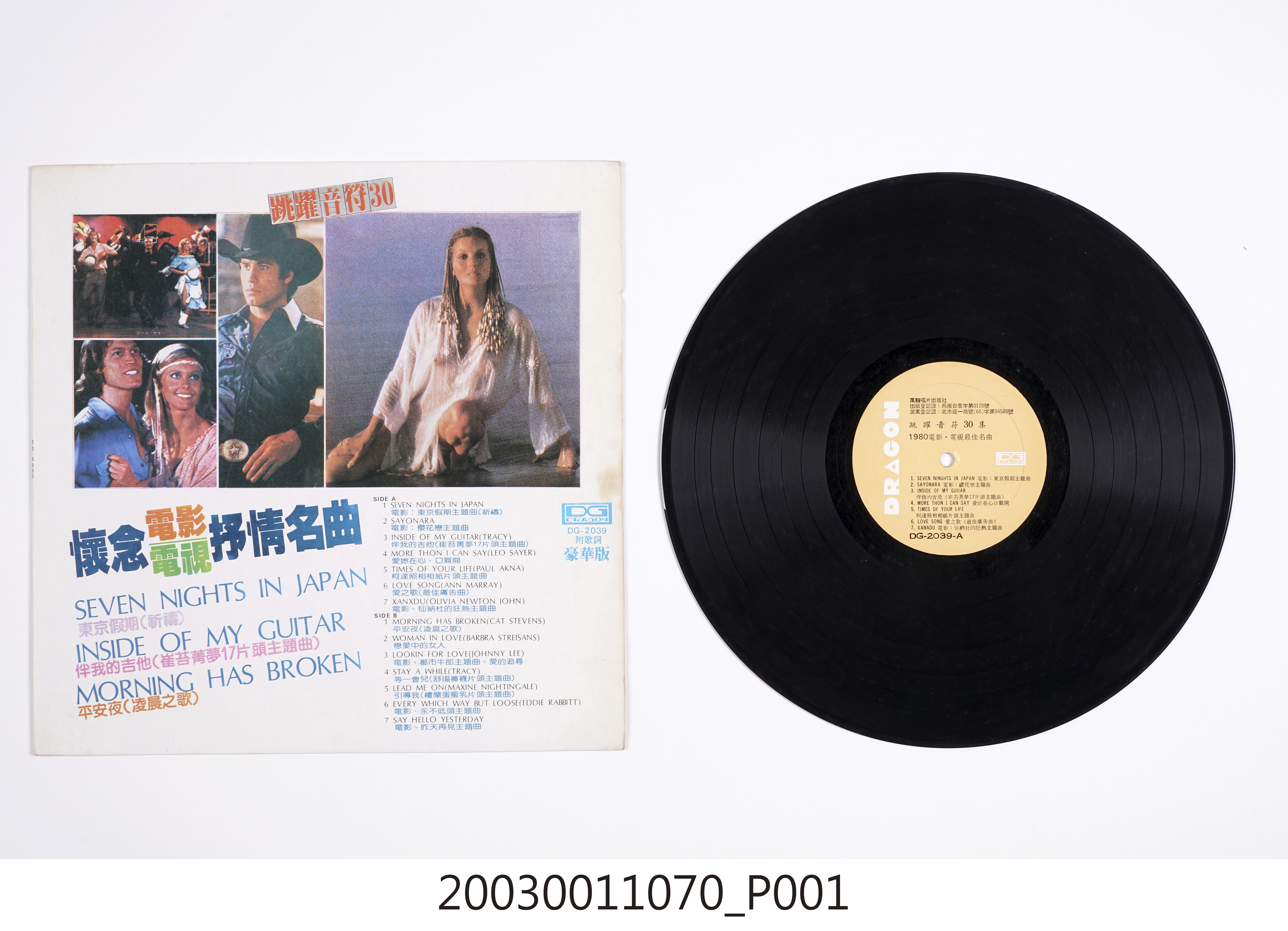 萬龍唱片出版社發行編號「DG-2039」西洋歌曲合輯《跳躍音符30集》 (共4張)