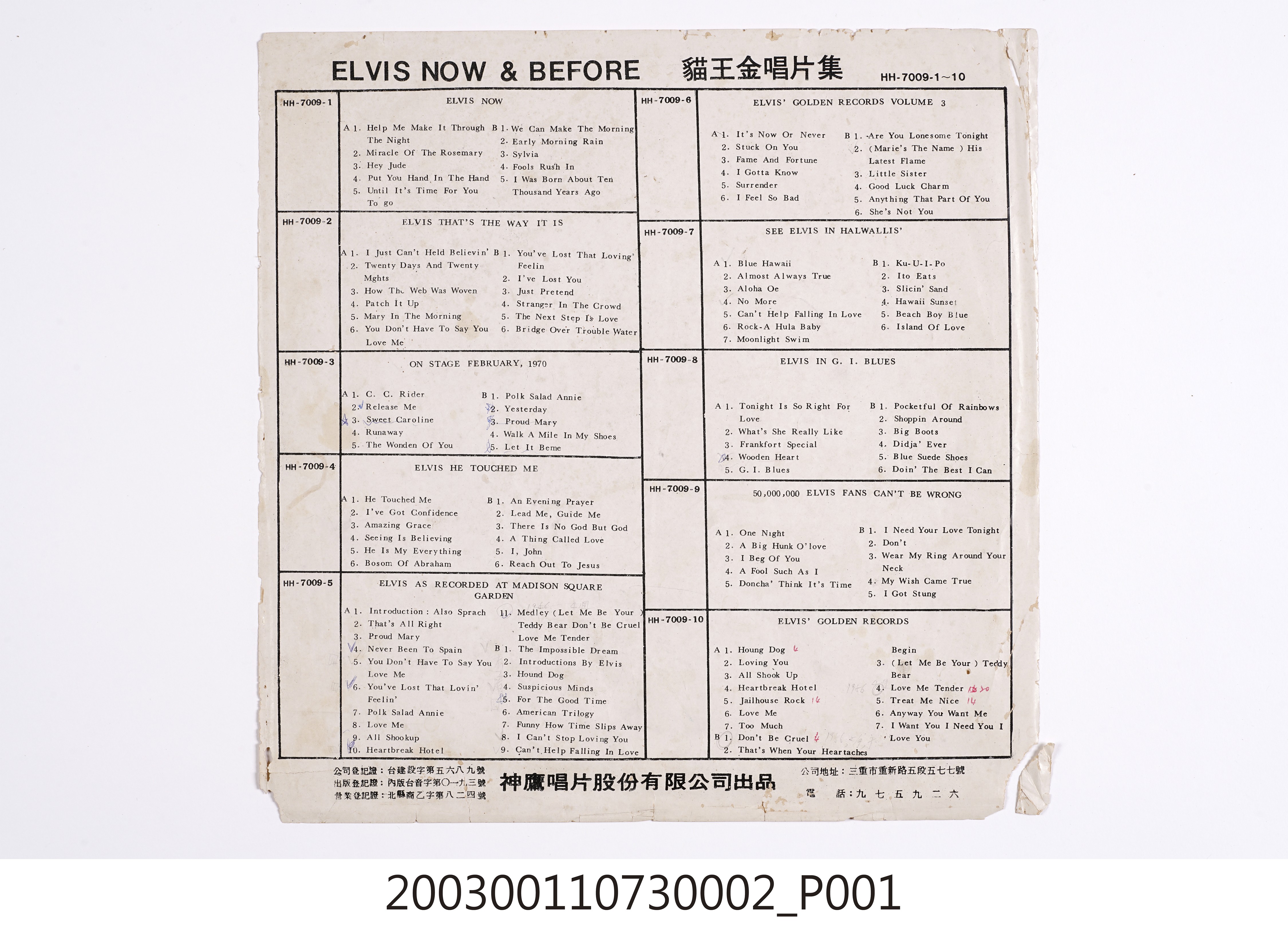 神鷹唱片公司發行編號「HH-7009」西洋歌曲套裝專輯《貓王金唱片集1956-1972》歌曲介紹本 (共6張)