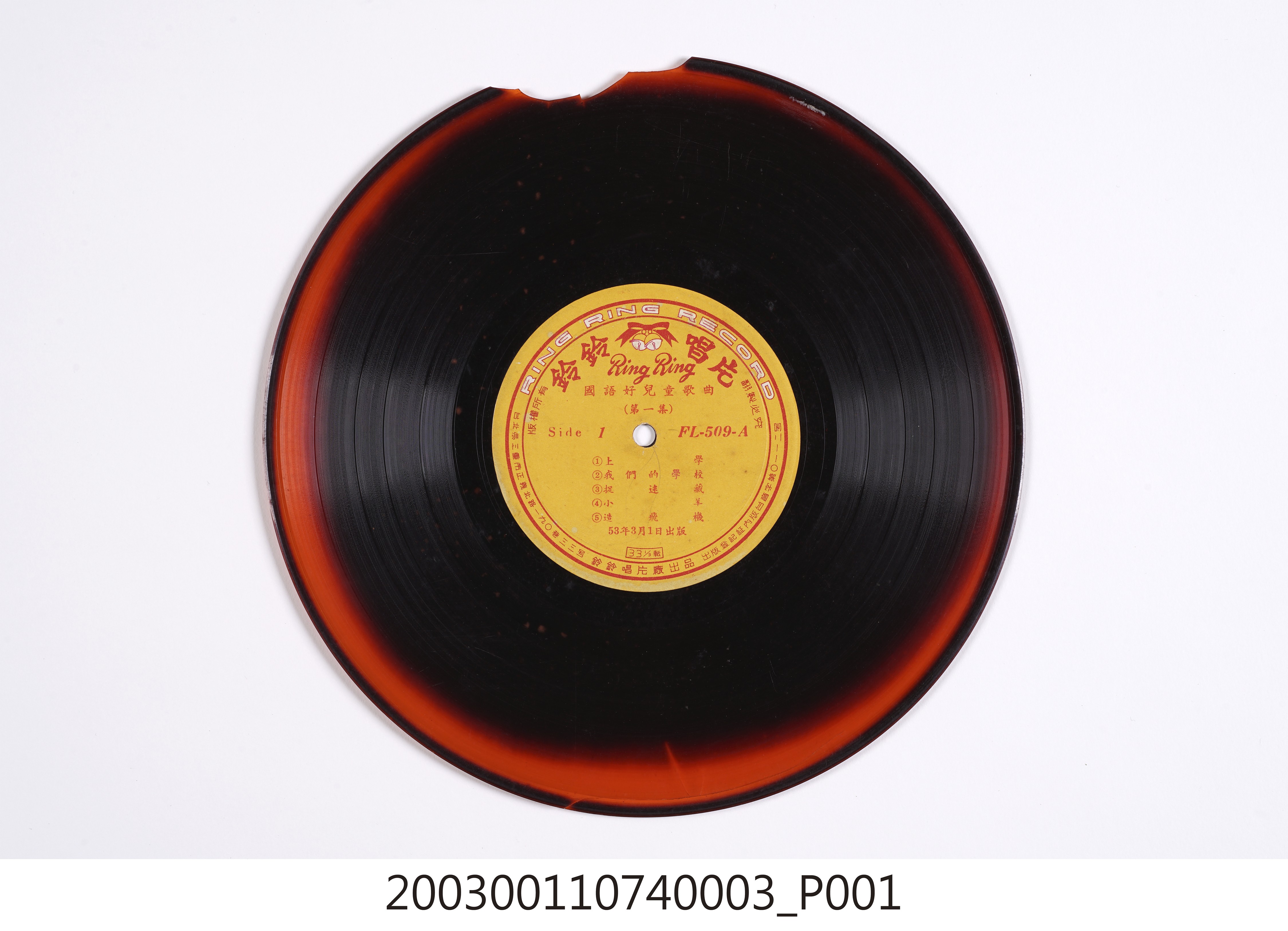 鈴鈴唱片公司發行編號「FL-509」華語兒歌專輯《國語好兒童歌曲第一集》10吋塑膠唱片 (共8張)