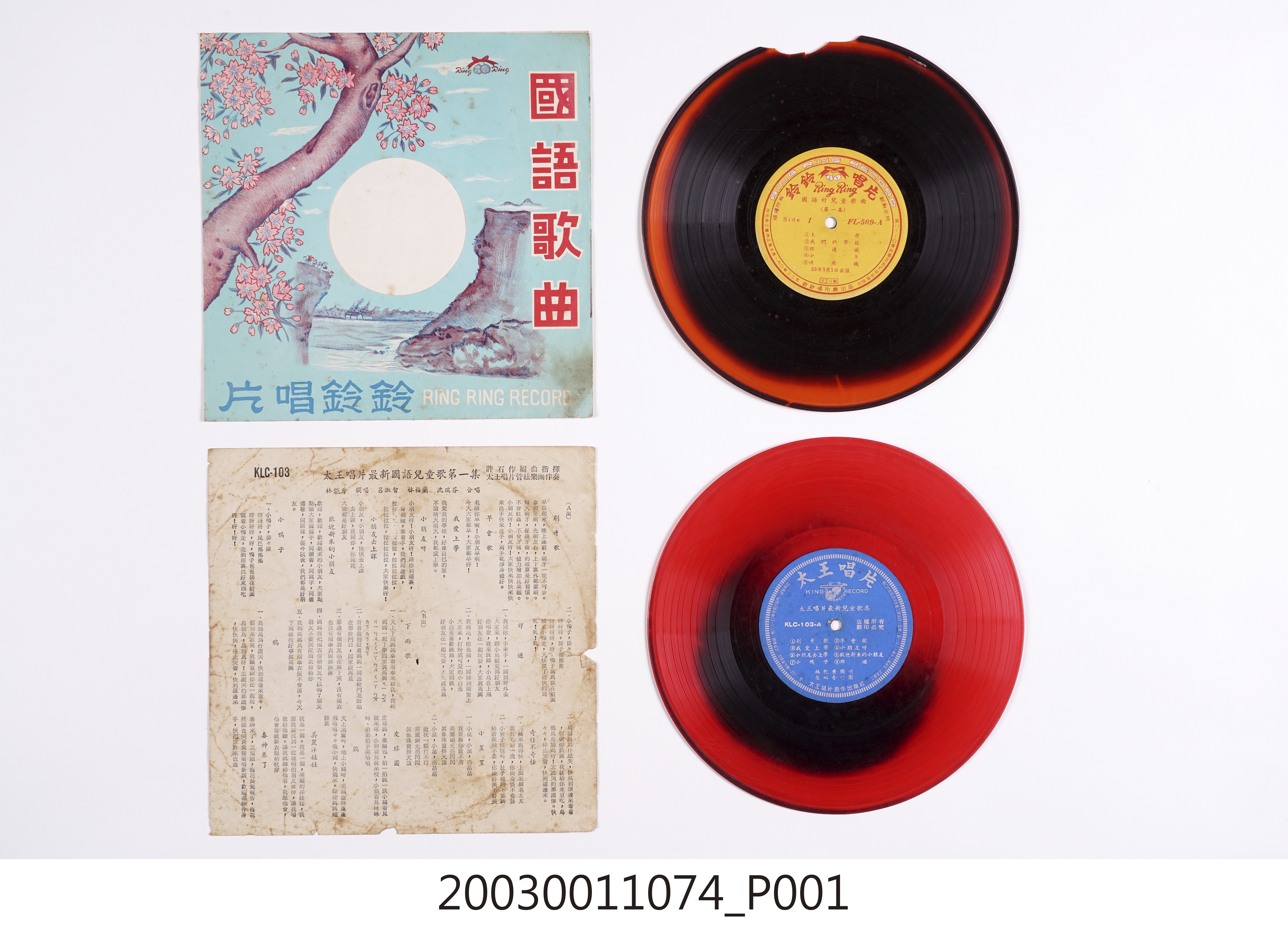 鈴鈴唱片公司發行編號「FL-509」《國語好兒童歌曲第一集》 (共4張)