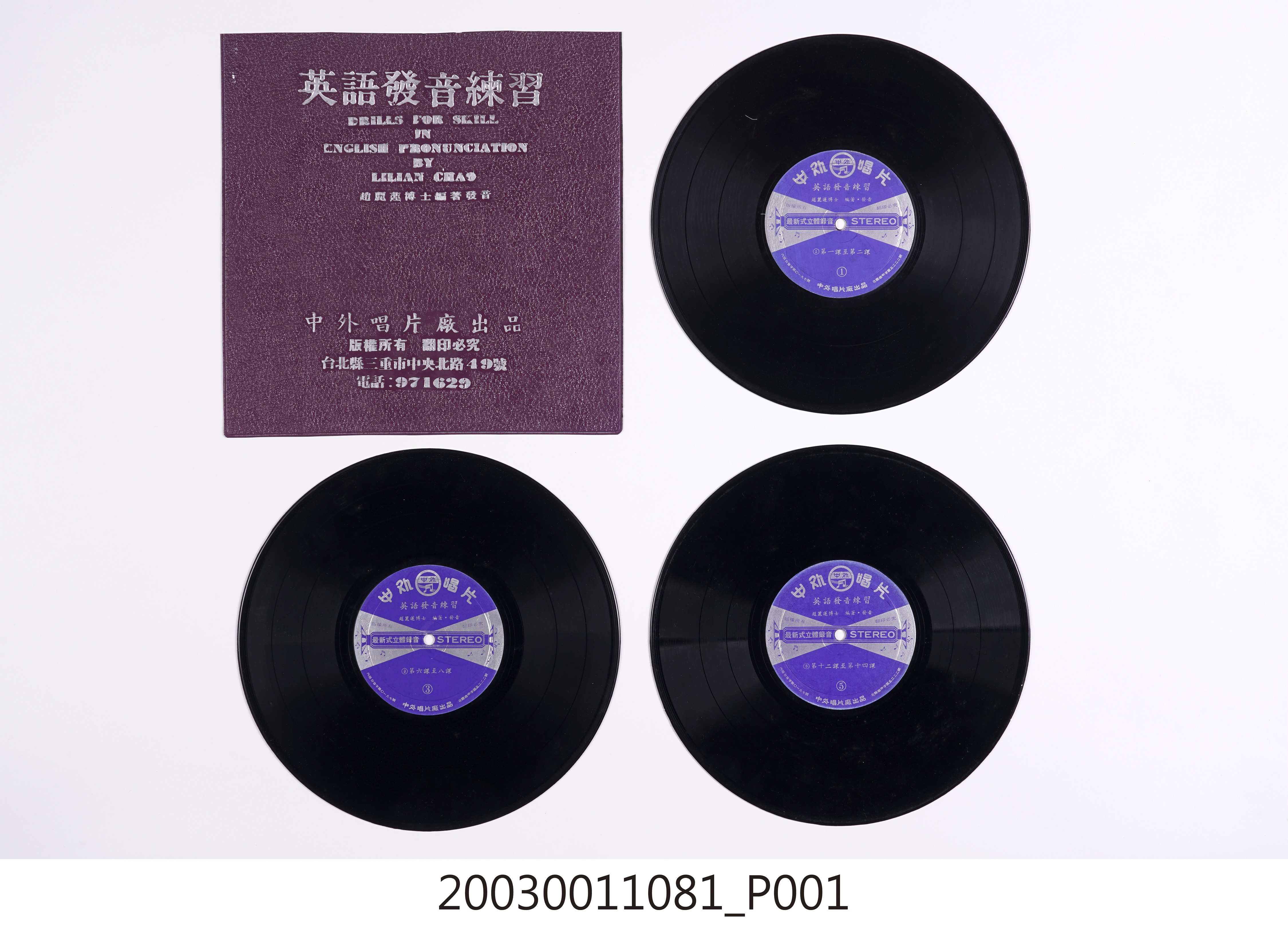 中外唱片廠發行英語學習專輯《英語發音練習》 (共4張)
