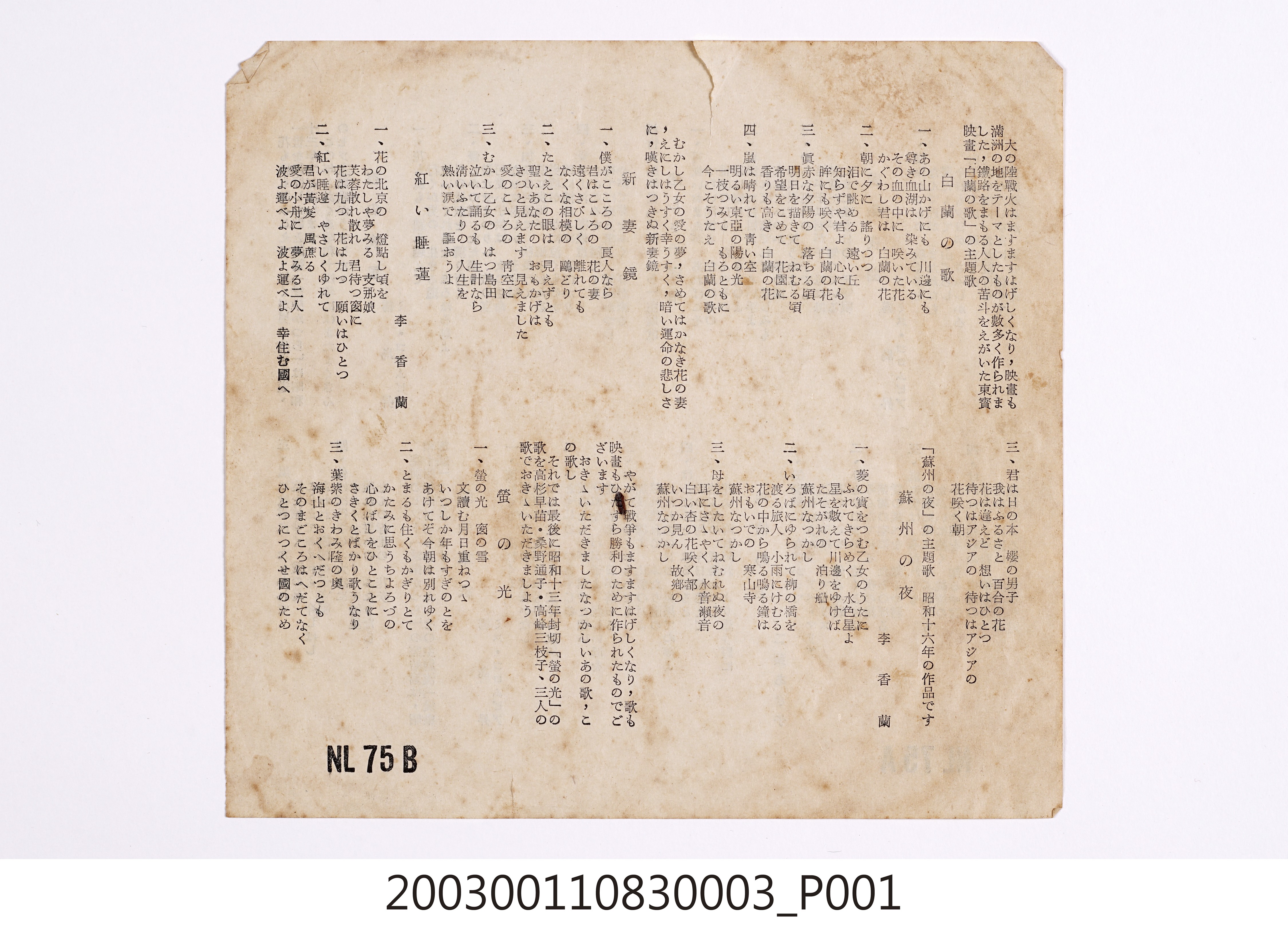 國際唱片公司發行發行編號「NL-75」日語歌曲專輯《懷舊電影主題歌集》歌詞單 (共8張)
