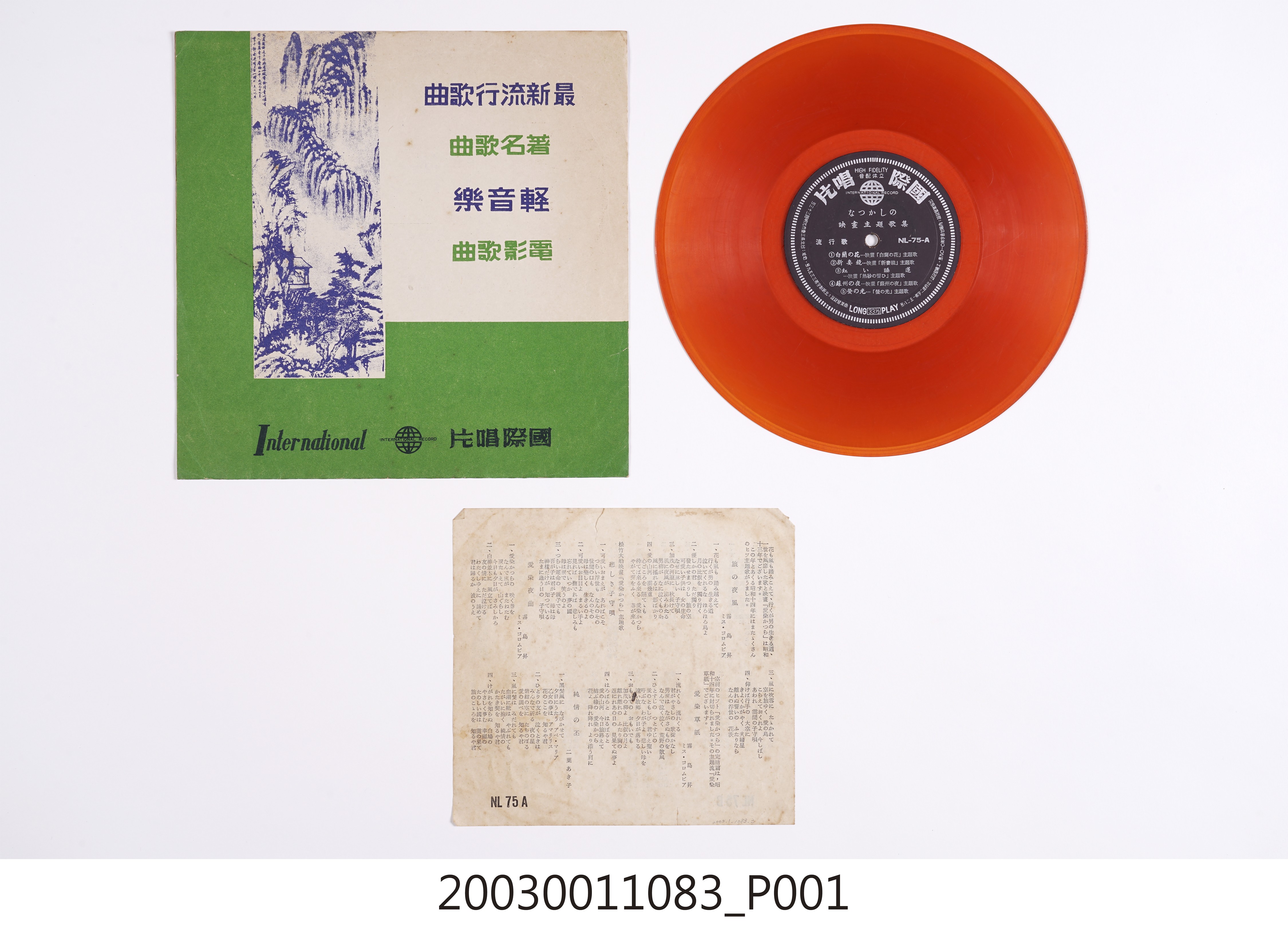 國際唱片公司發行發行編號「NL-75」日語歌曲專輯《懷舊電影主題歌集》 (共4張)