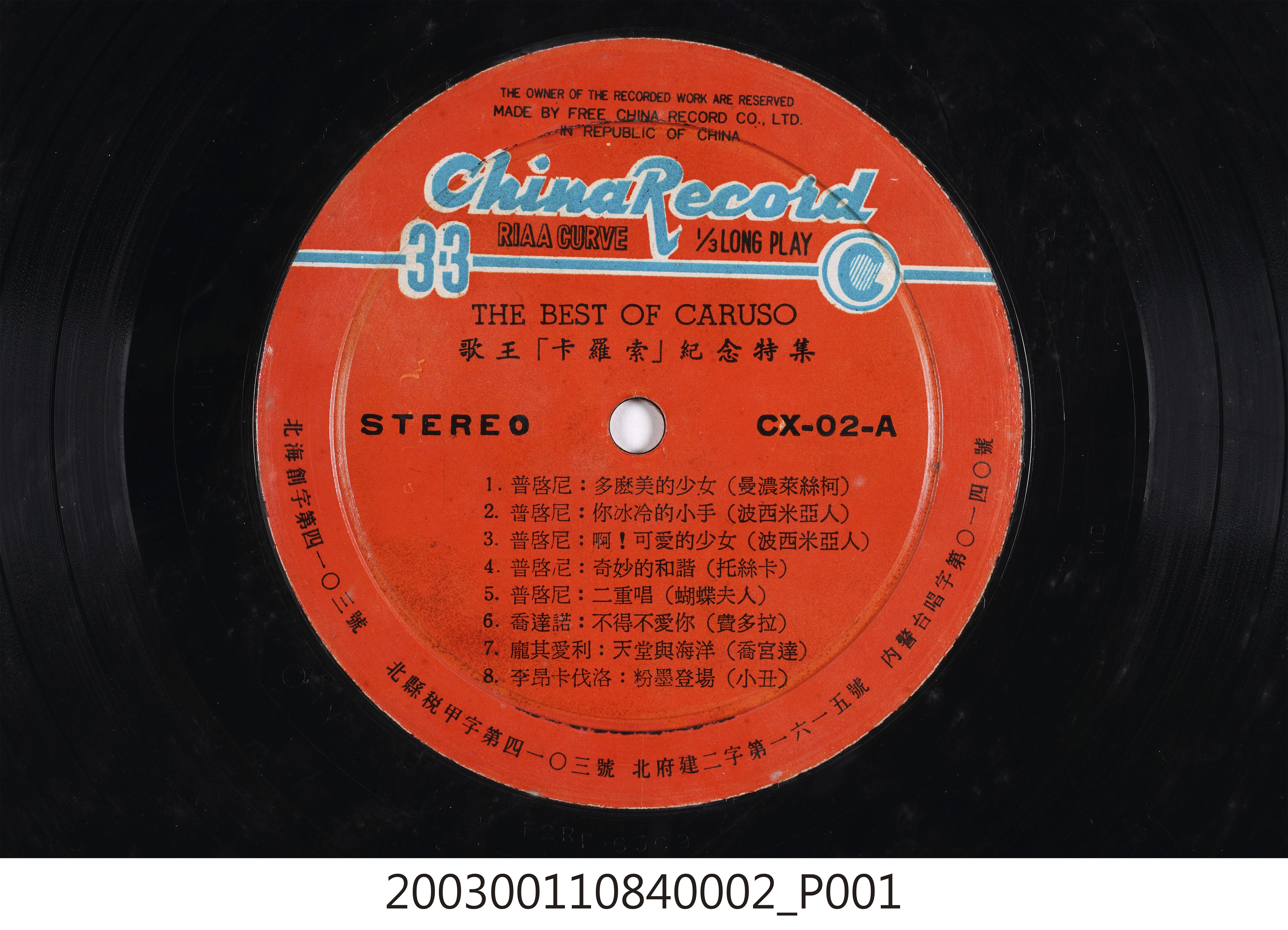 中國唱片公司發行編號「CX-02」套裝西洋歌曲專輯《卡羅索紀念特集》第2片10吋塑膠唱片 (共8張)