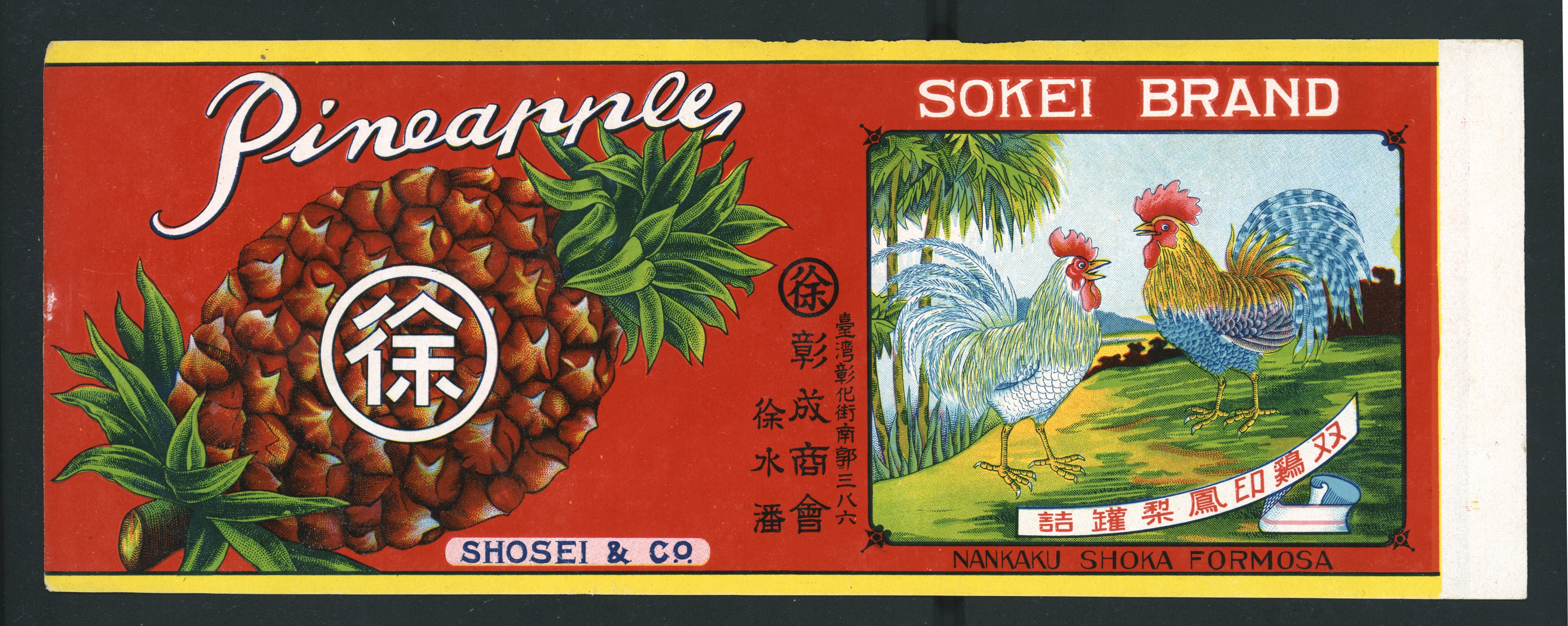 彰成商會鳳梨罐頭商標紙 (共2張)