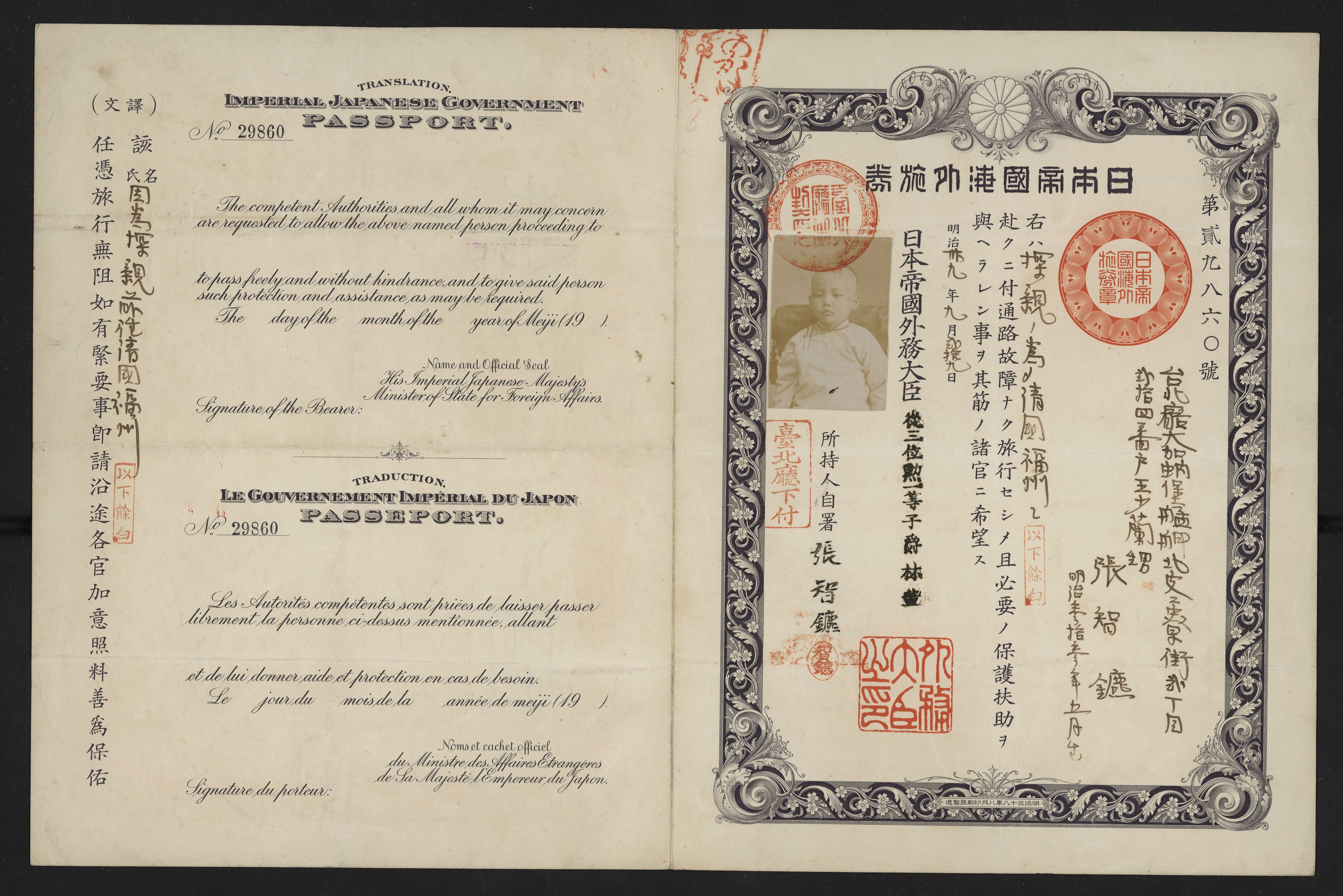 張智鑣明治39年日本帝國護照 (共3張)