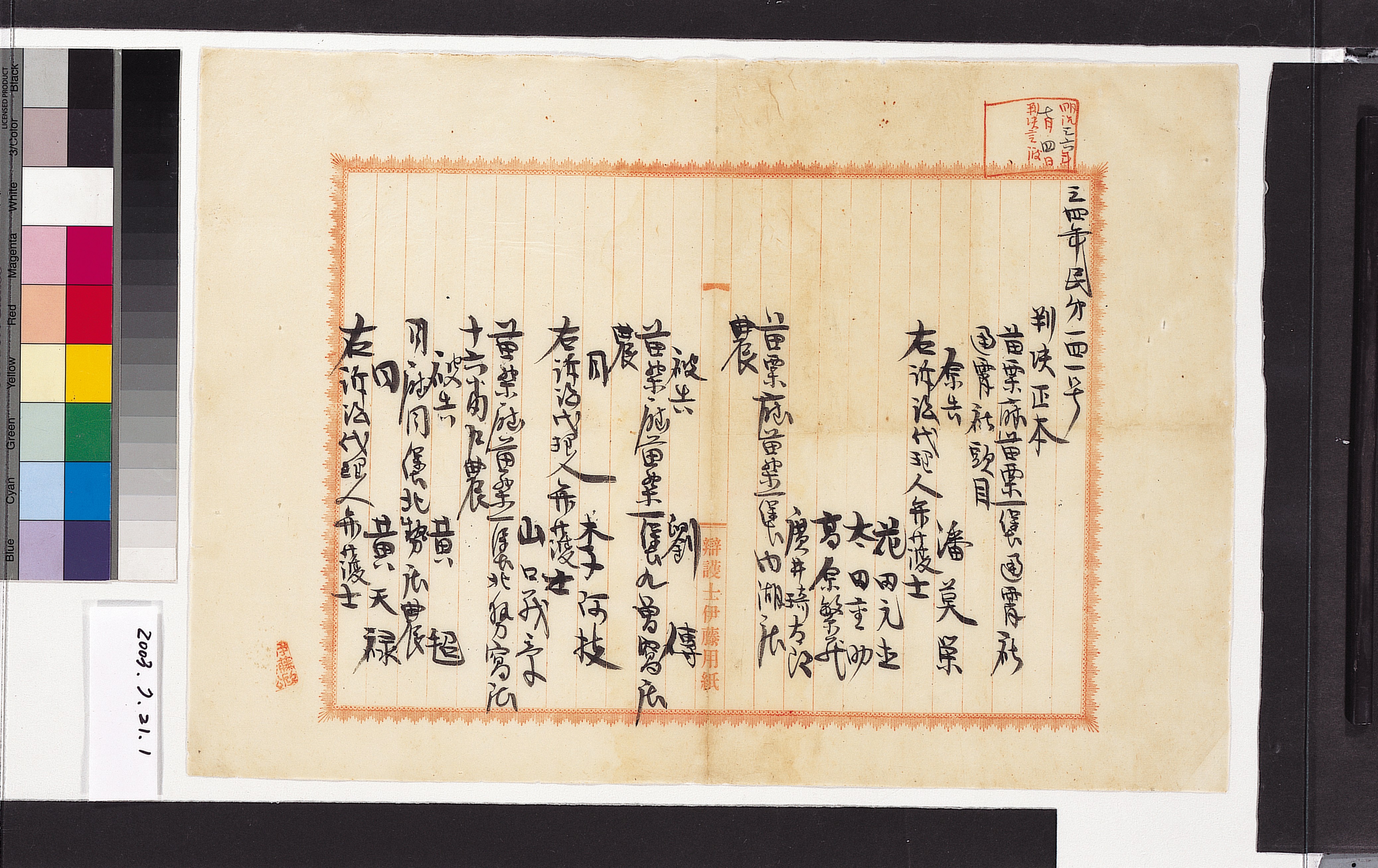 明治34年潘莫榮訴訟判決書手抄本 (共6張)