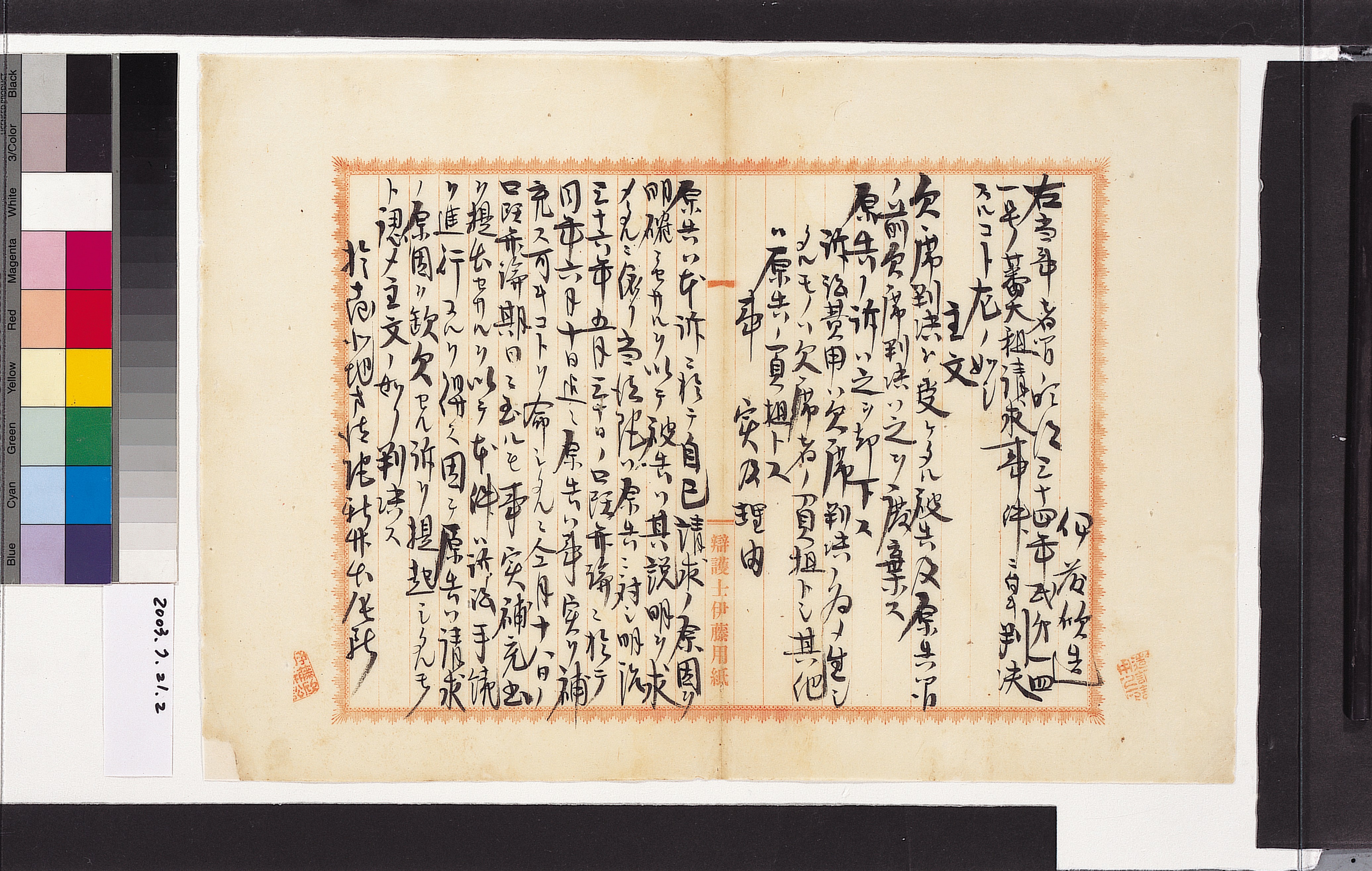 明治34年潘莫榮訴訟判決書手抄本 (共6張)