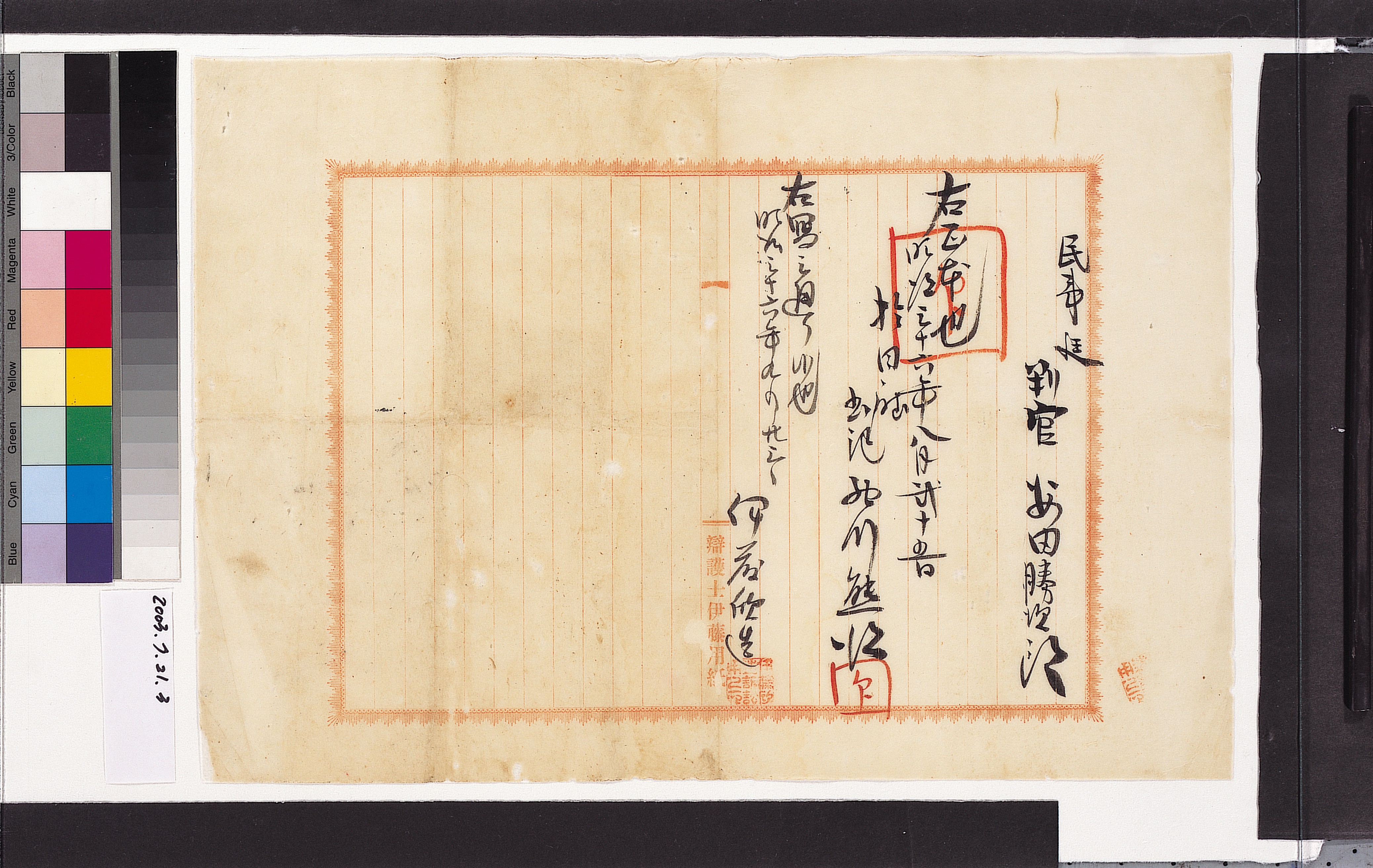明治34年潘莫榮訴訟判決書手抄本 (共6張)