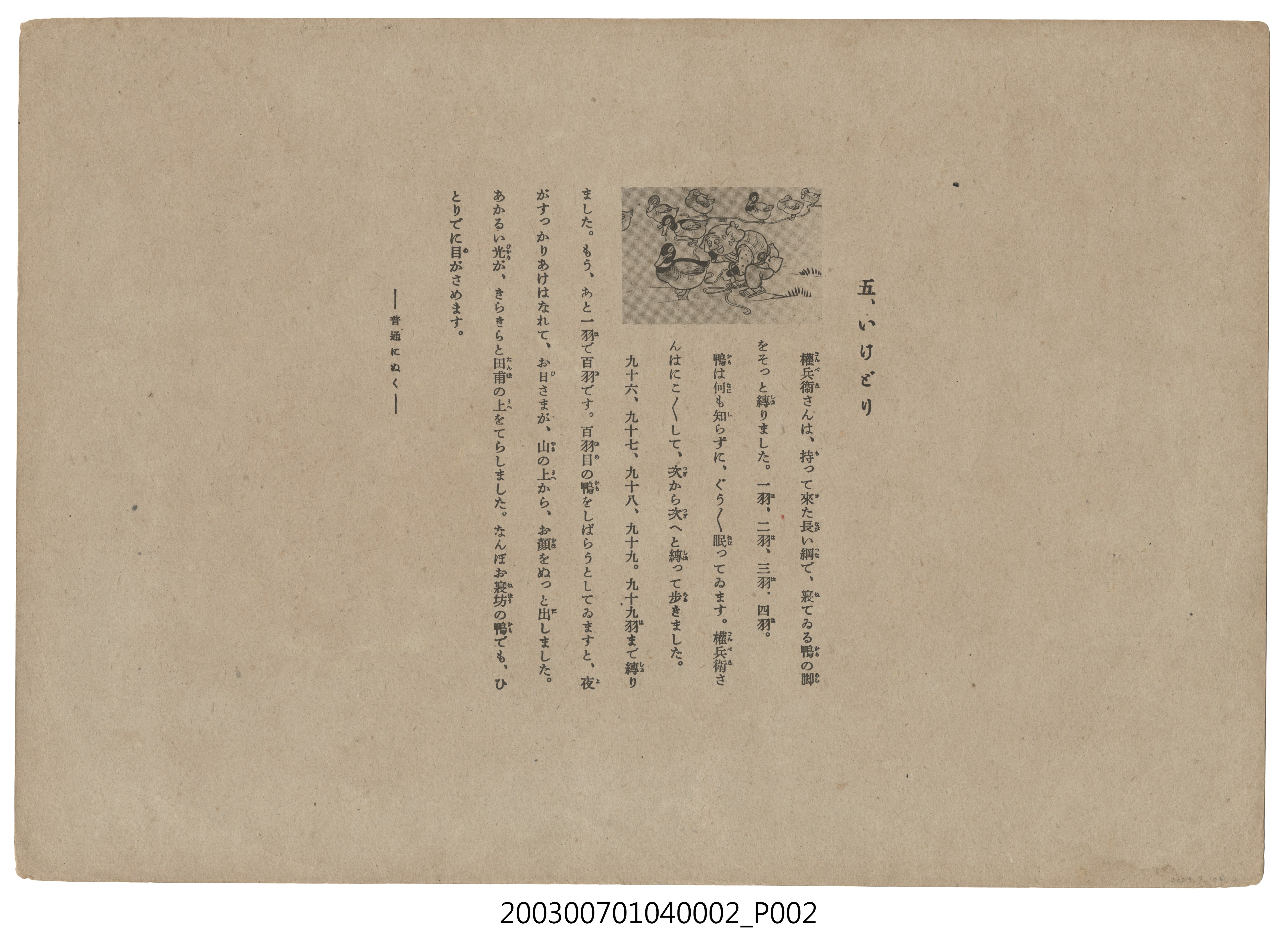 全甲社紙芝居刊行會幼稚園紙芝居第十輯《カモトリゴンベイ》第4頁 (共3張)