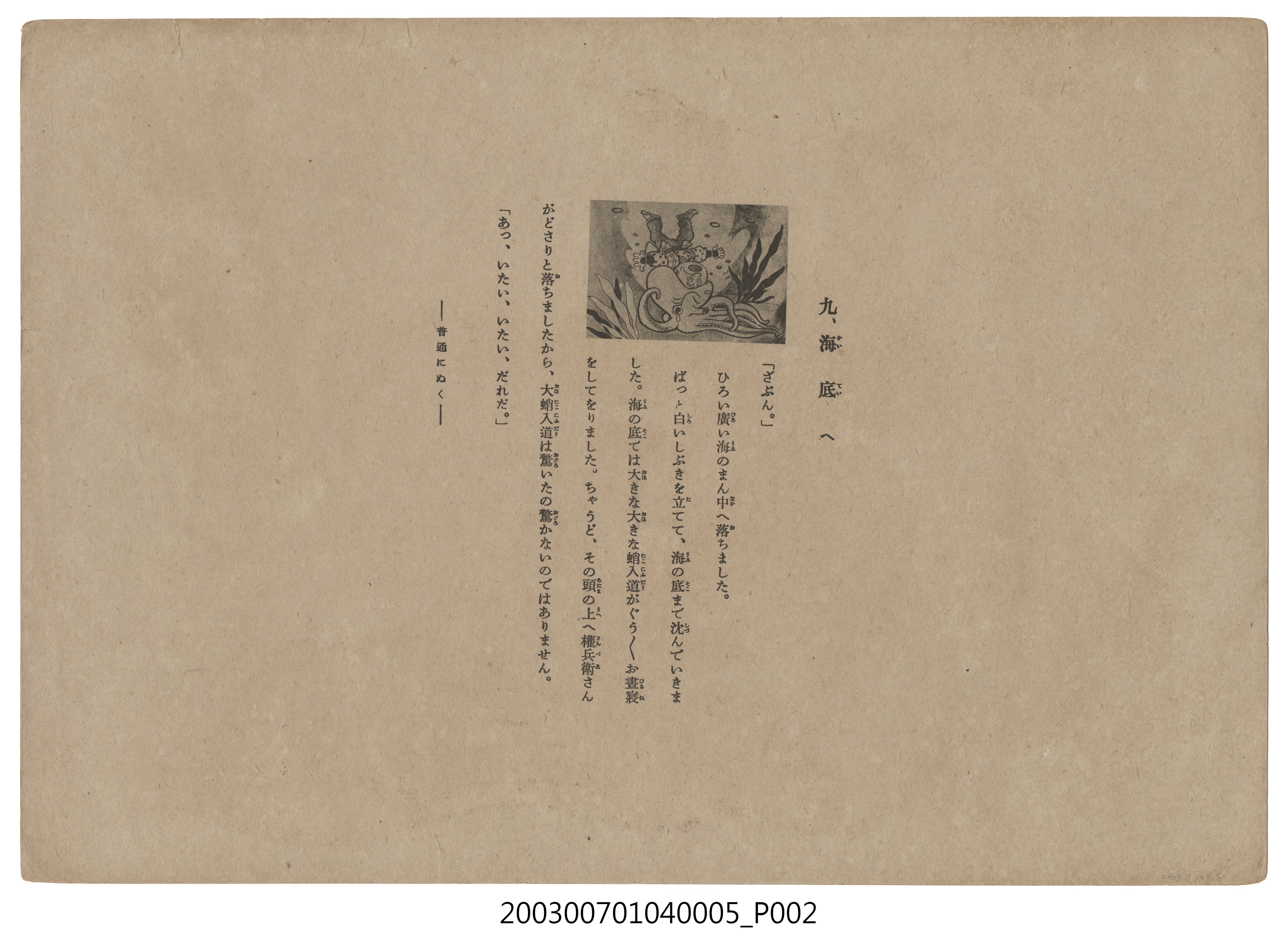 全甲社紙芝居刊行會幼稚園紙芝居第十輯《カモトリゴンベイ》第8頁 (共3張)