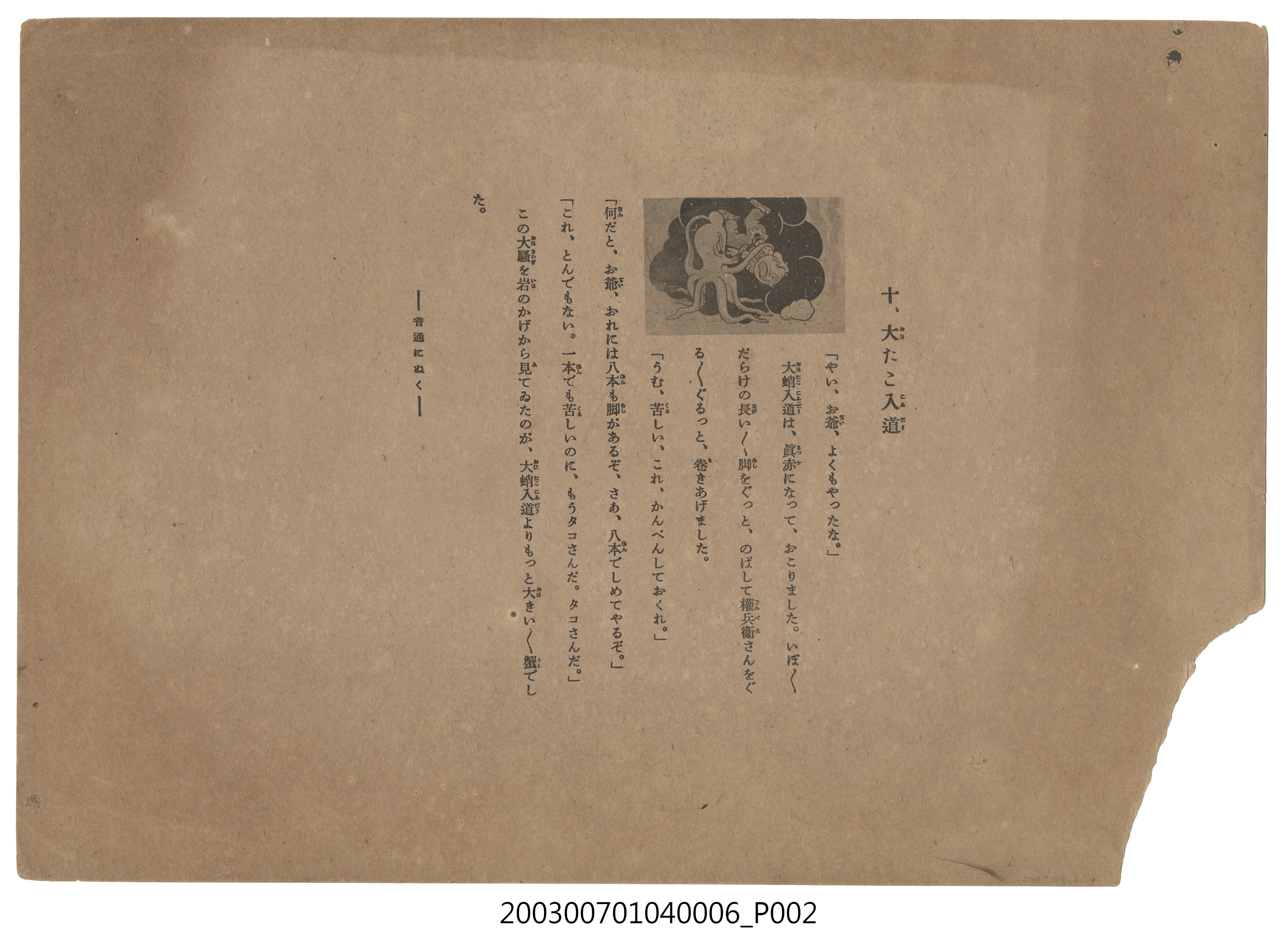 全甲社紙芝居刊行會幼稚園紙芝居第十輯《カモトリゴンベイ》第9頁 (共3張)