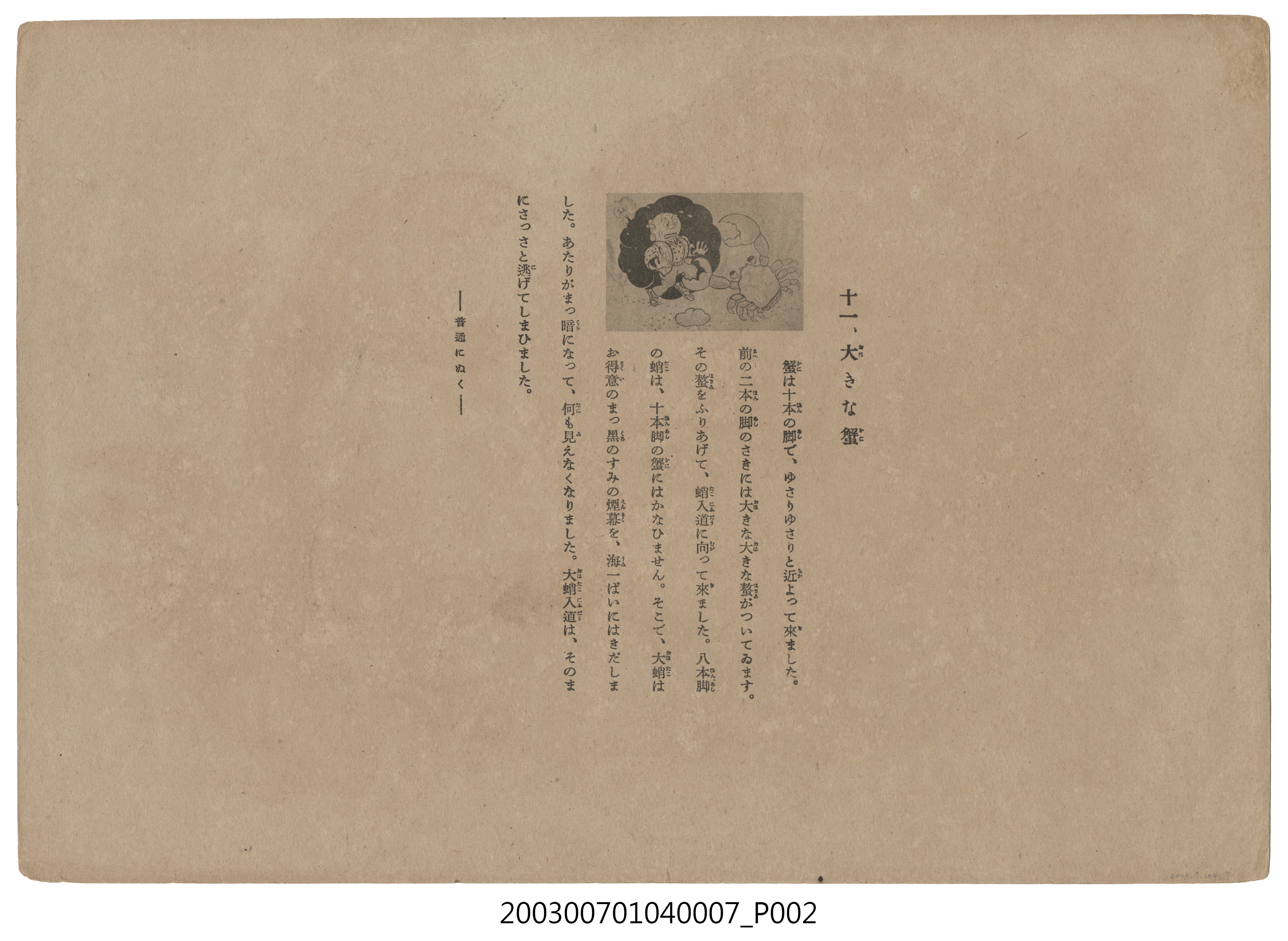 全甲社紙芝居刊行會幼稚園紙芝居第十輯《カモトリゴンベイ》第10頁 (共3張)