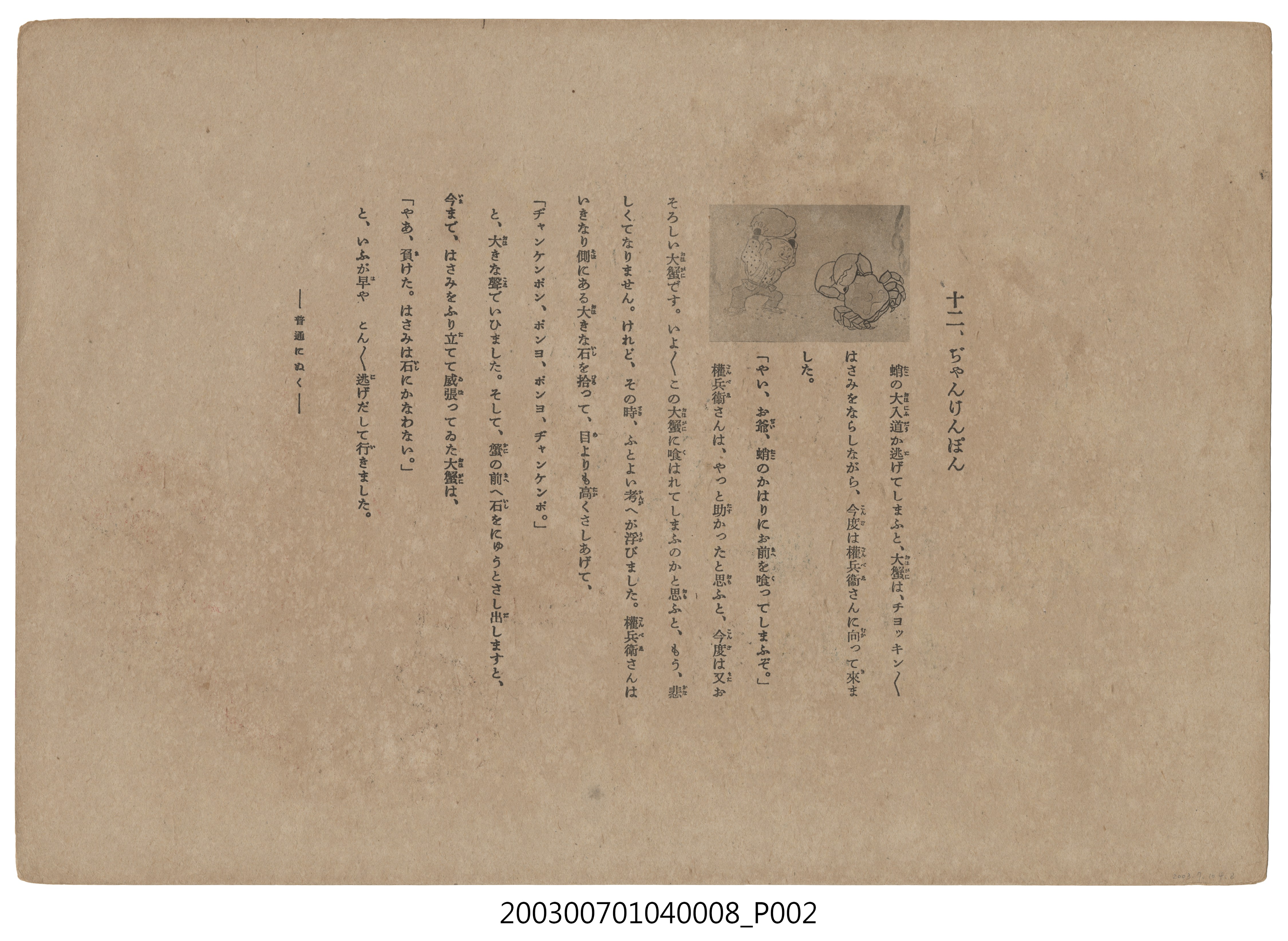 全甲社紙芝居刊行會幼稚園紙芝居第十輯《カモトリゴンベイ》第11頁 (共3張)