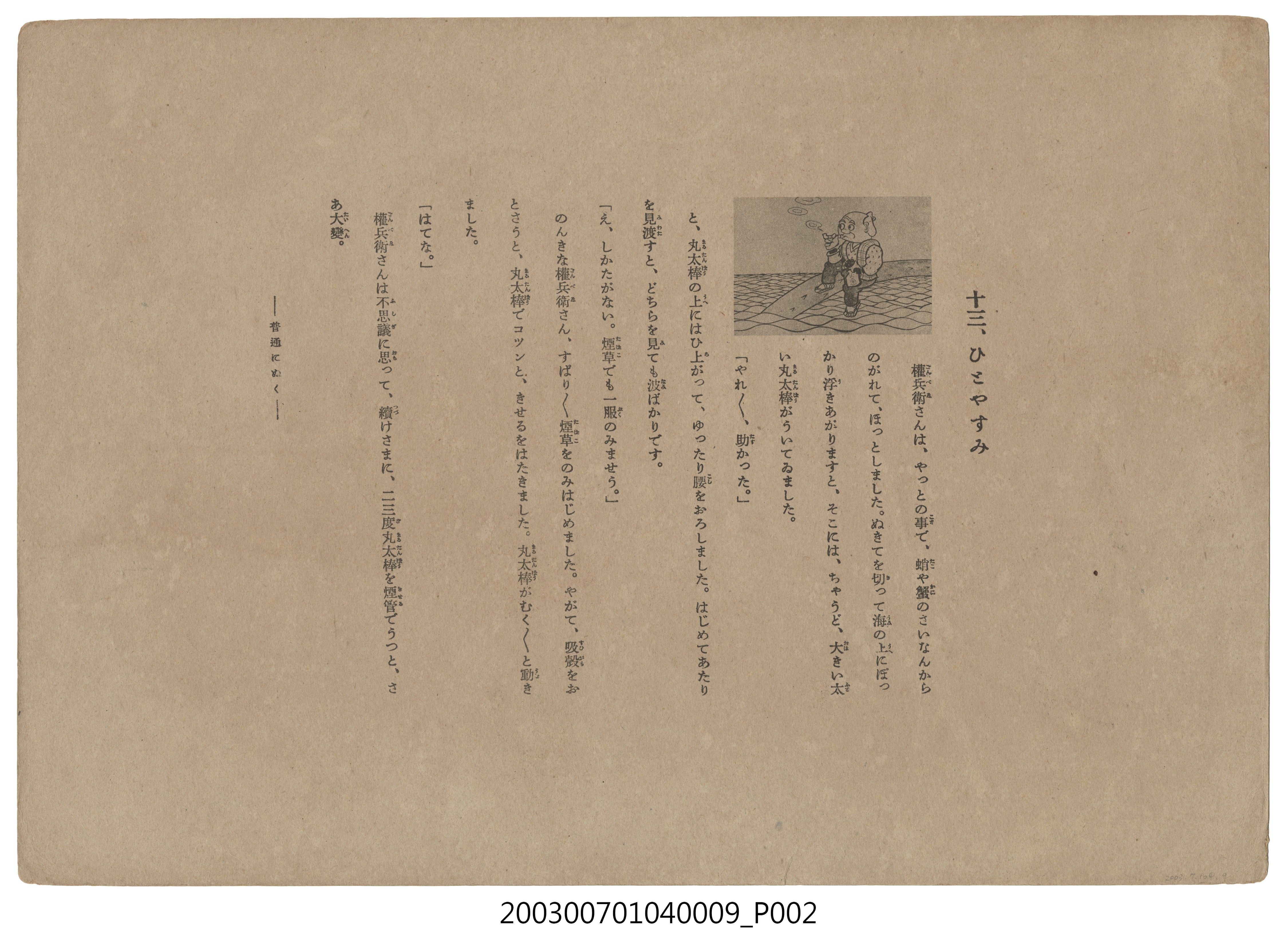 全甲社紙芝居刊行會幼稚園紙芝居第十輯《カモトリゴンベイ》第12頁 (共3張)