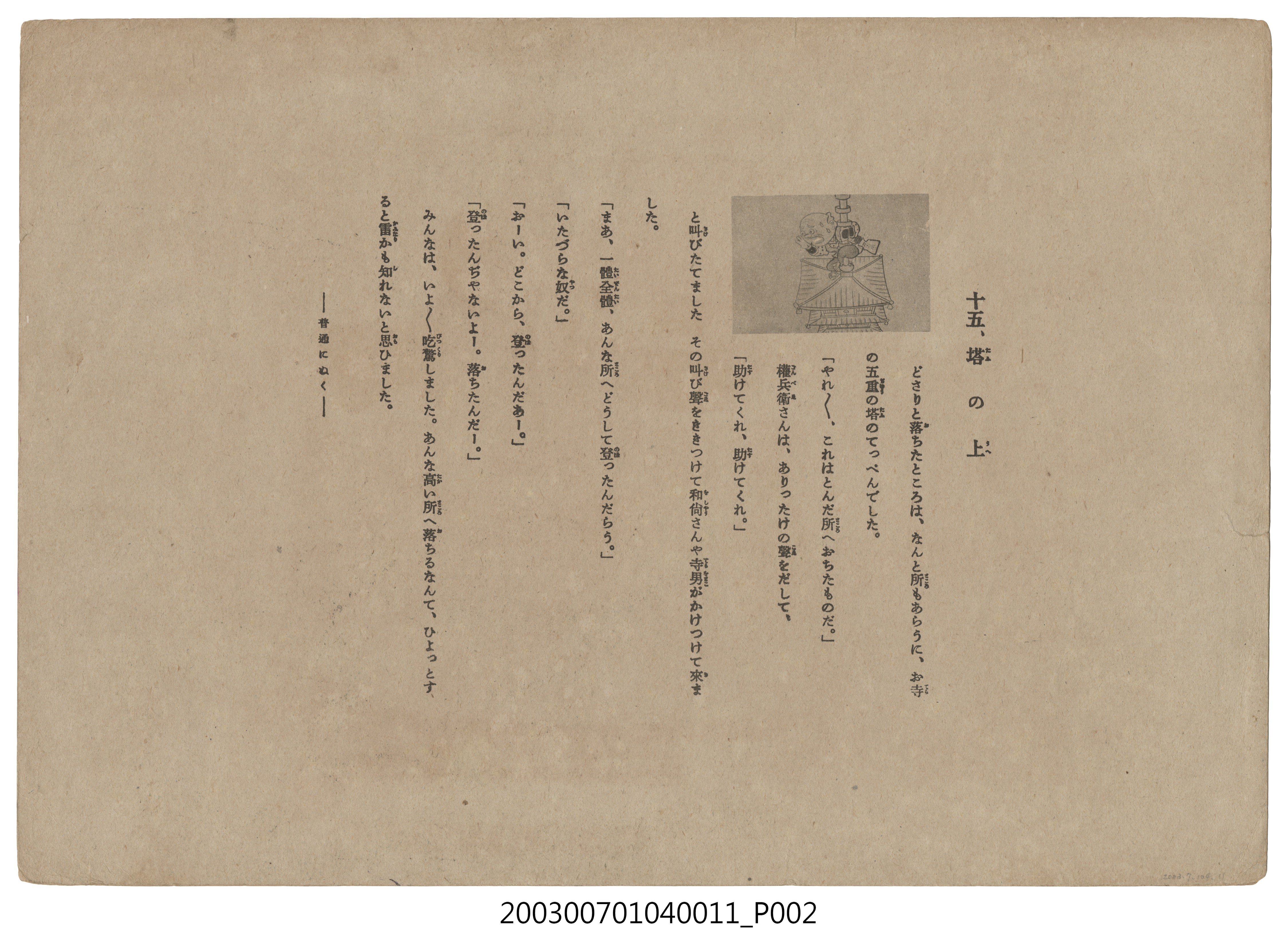 全甲社紙芝居刊行會幼稚園紙芝居第十輯《カモトリゴンベイ》第14頁 (共3張)