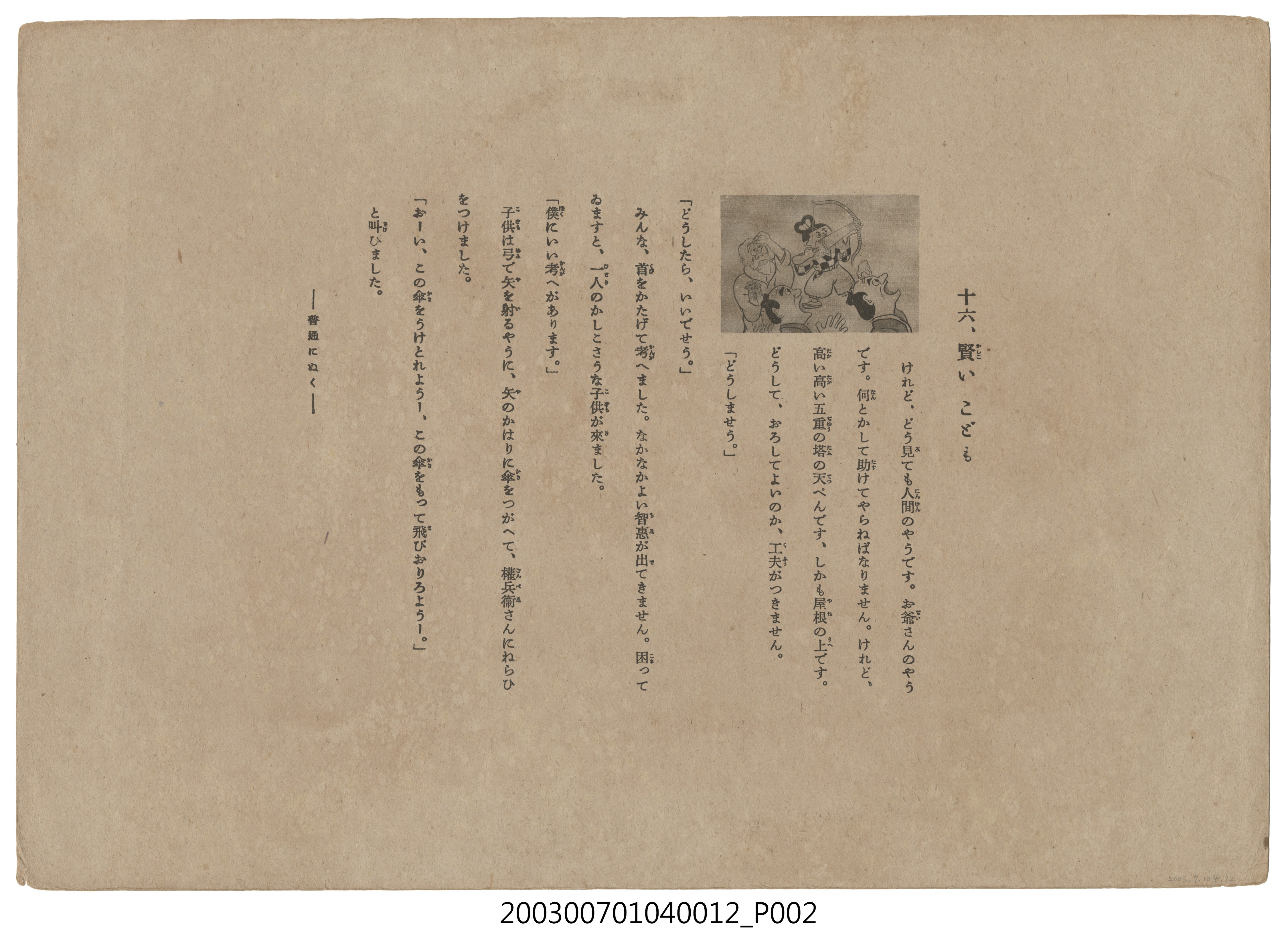 全甲社紙芝居刊行會幼稚園紙芝居第十輯《カモトリゴンベイ》第15頁 (共3張)