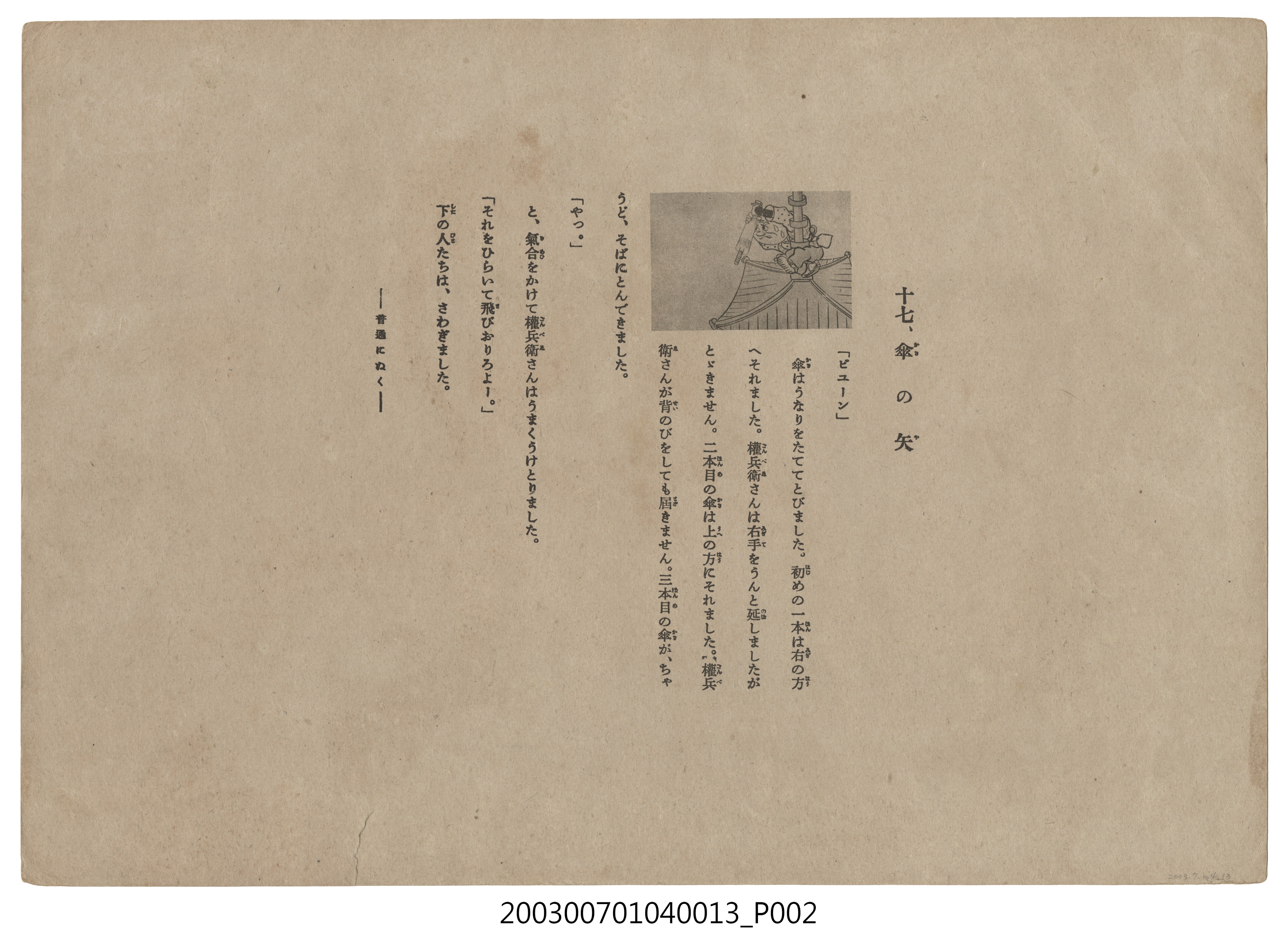 全甲社紙芝居刊行會幼稚園紙芝居第十輯《カモトリゴンベイ》第16頁 (共3張)