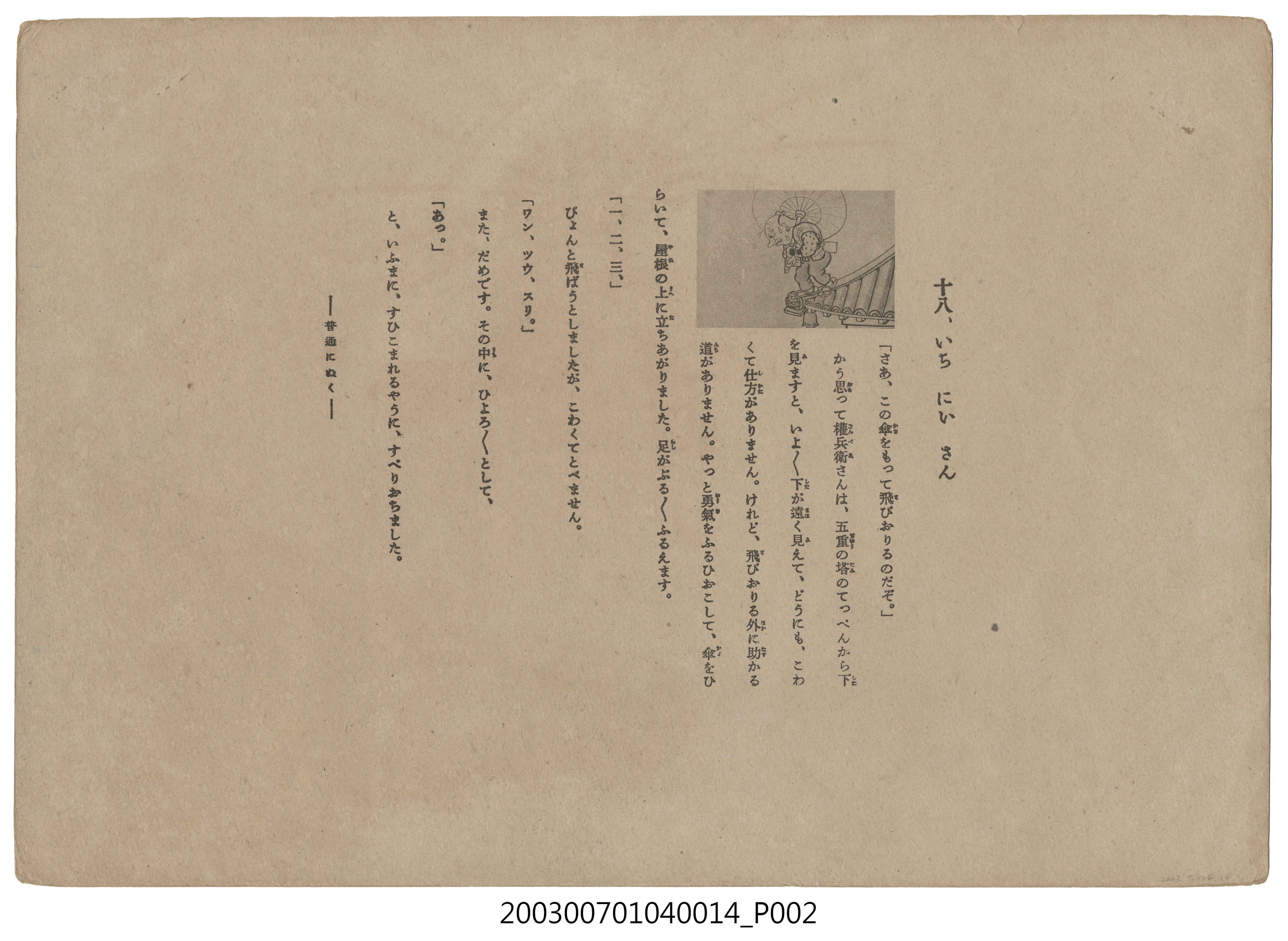 全甲社紙芝居刊行會幼稚園紙芝居第十輯《カモトリゴンベイ》第17頁 (共3張)