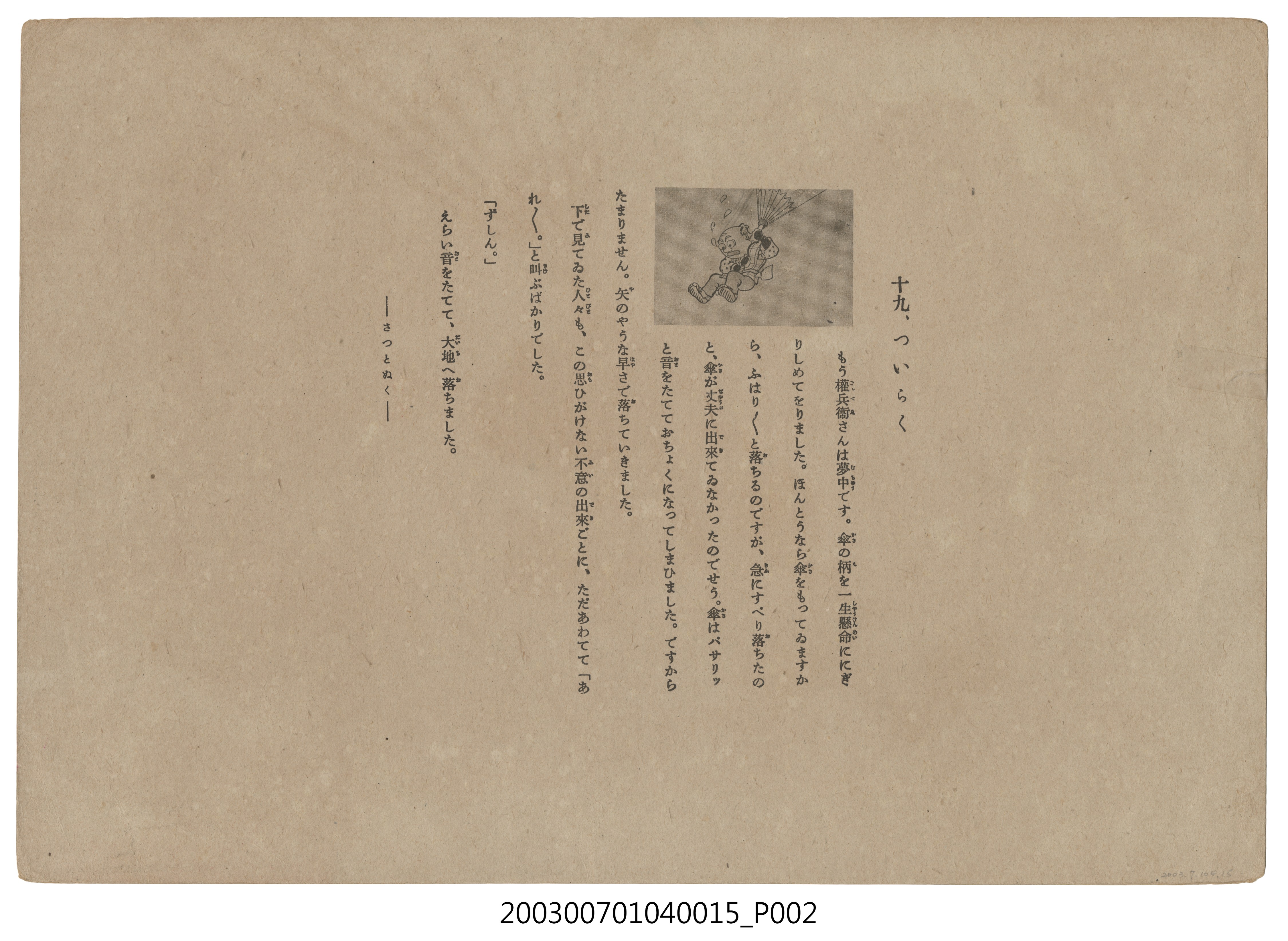 全甲社紙芝居刊行会幼稚園紙芝居第十輯《カモトリゴンベイ》第18頁 (共3張)