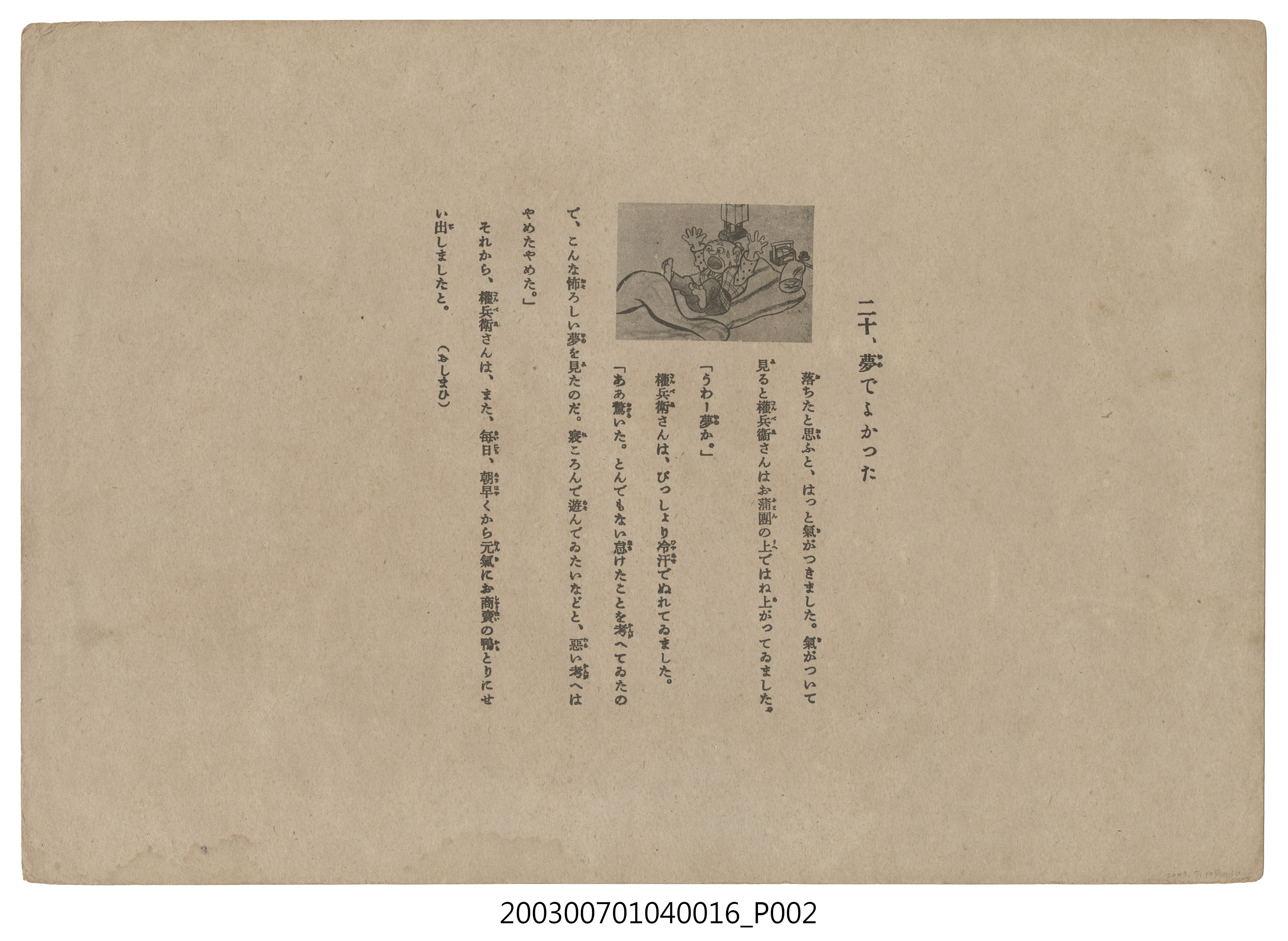 全甲社紙芝居刊行會幼稚園紙芝居第十輯《カモトリゴンベイ》第19頁  (共3張)