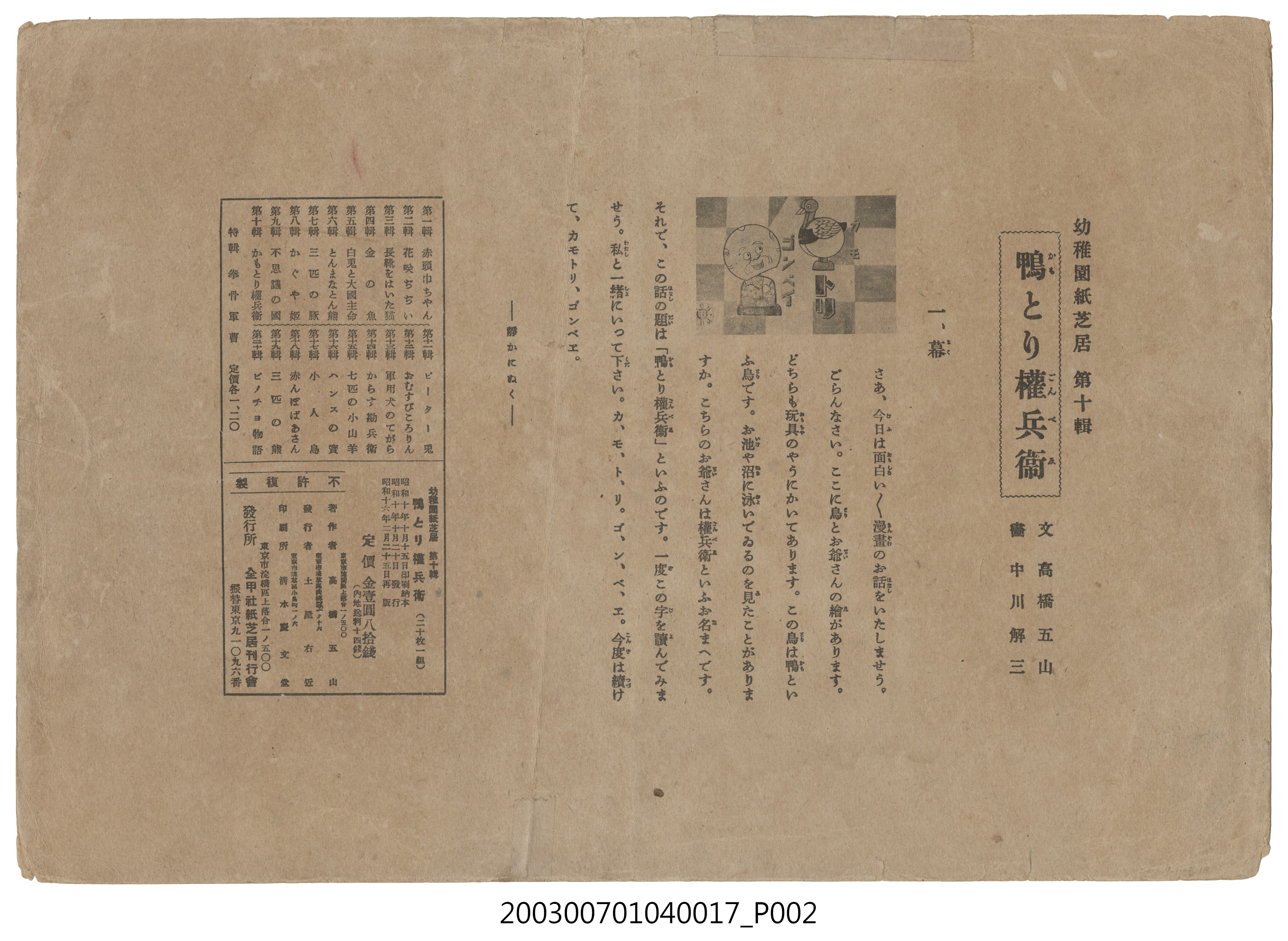 全甲社紙芝居刊行會幼稚園紙芝居第十輯《カモトリゴンベイ》第20頁 (共3張)