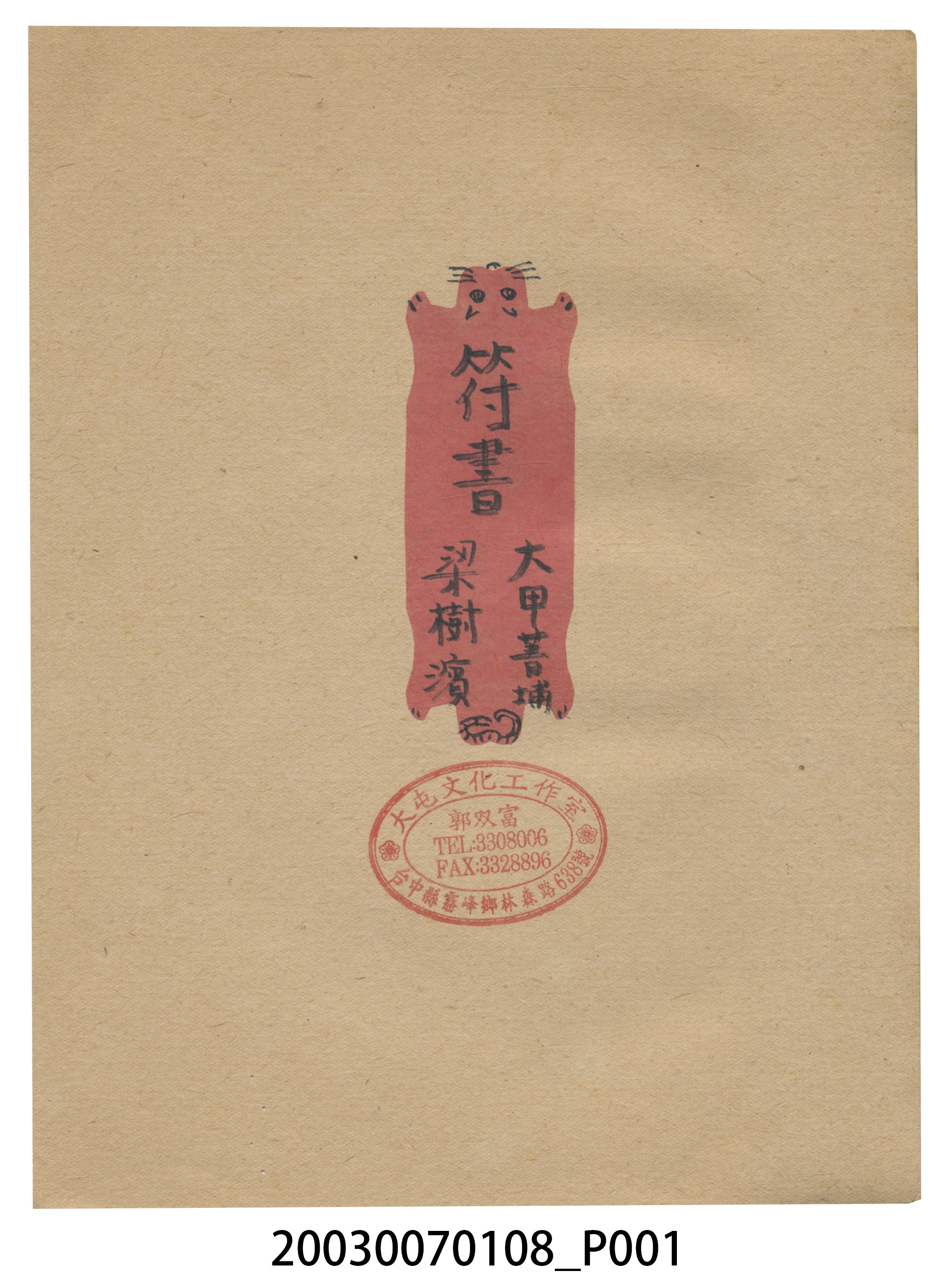 符書 (共10張)