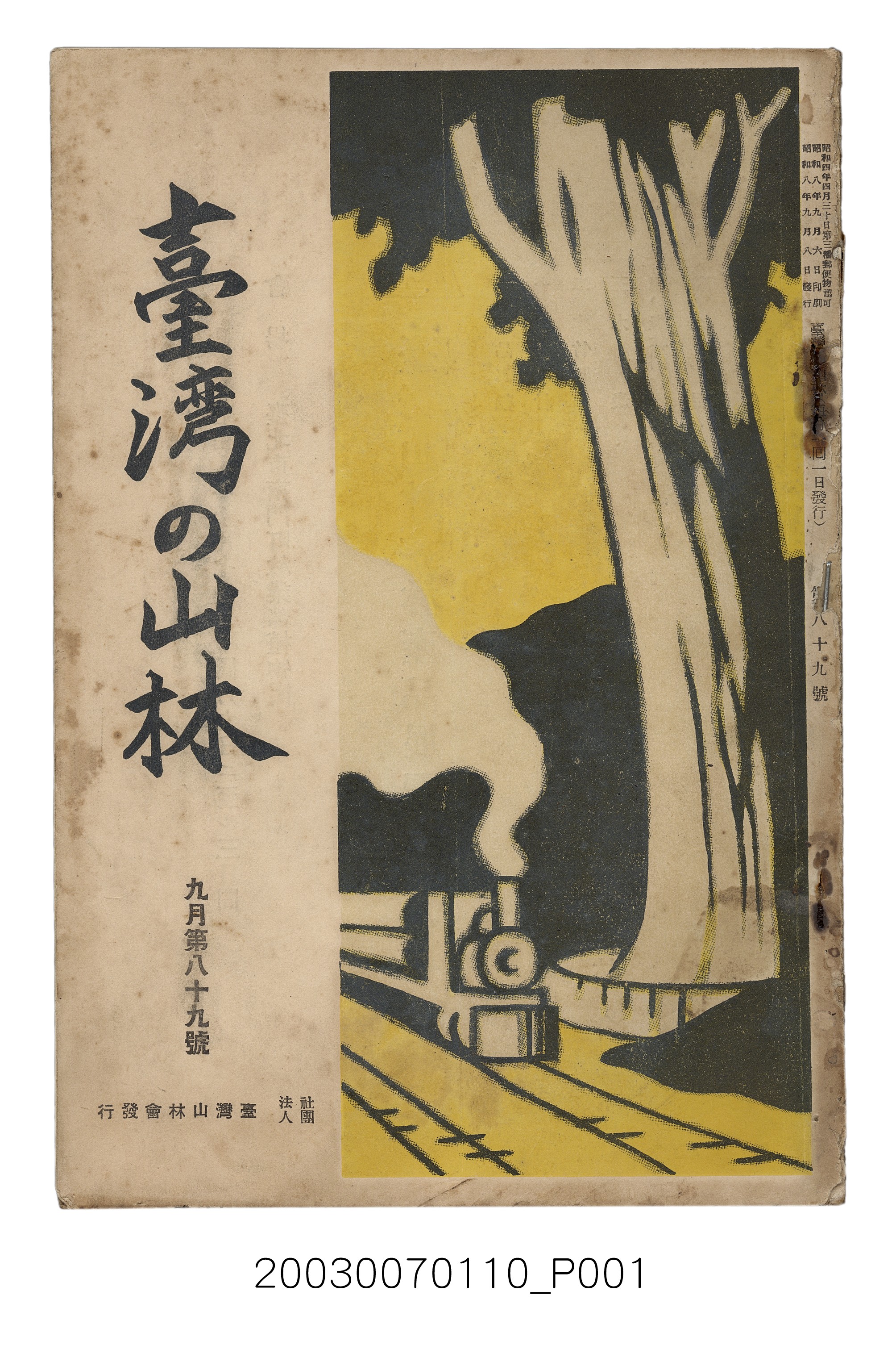 社團法人臺灣山林會發行《臺灣的山林》第89號 (共86張)