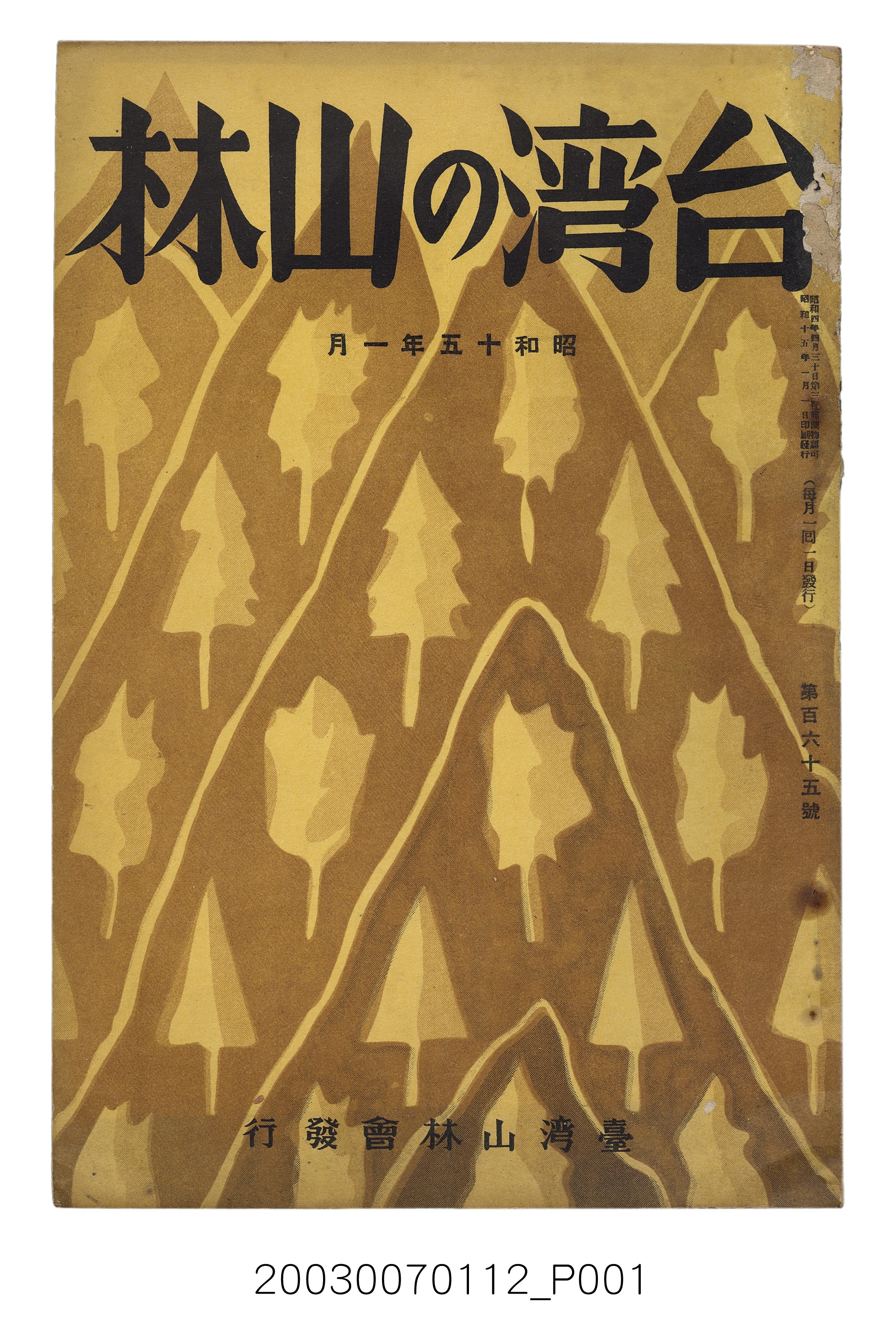 社團法人臺灣山林會發行《臺灣的山林》第165號 (共85張)